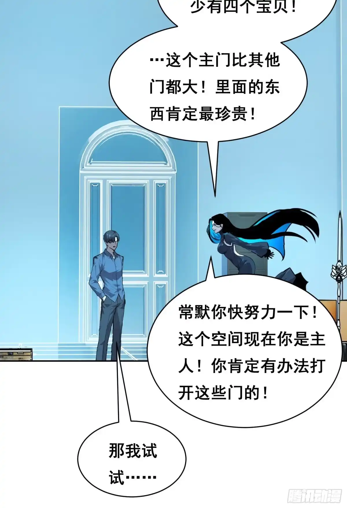 047归来（上）-情绪病-诈术师德德（第10张）