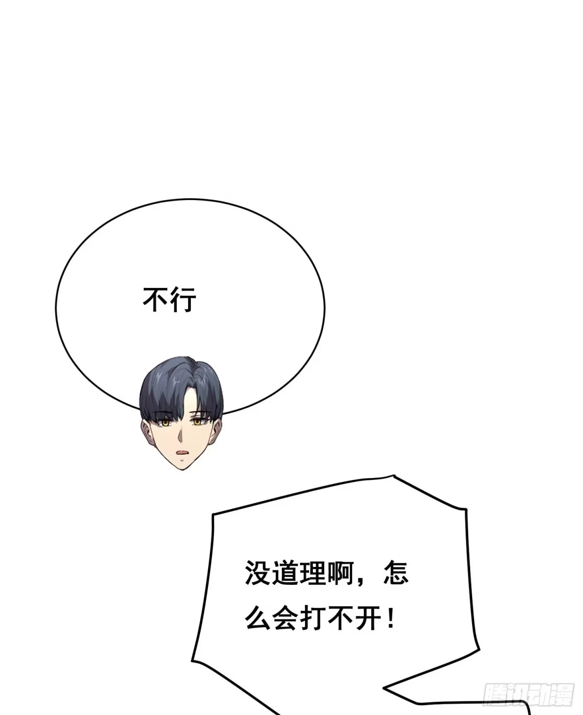 047归来（上）-情绪病-诈术师德德（第14张）
