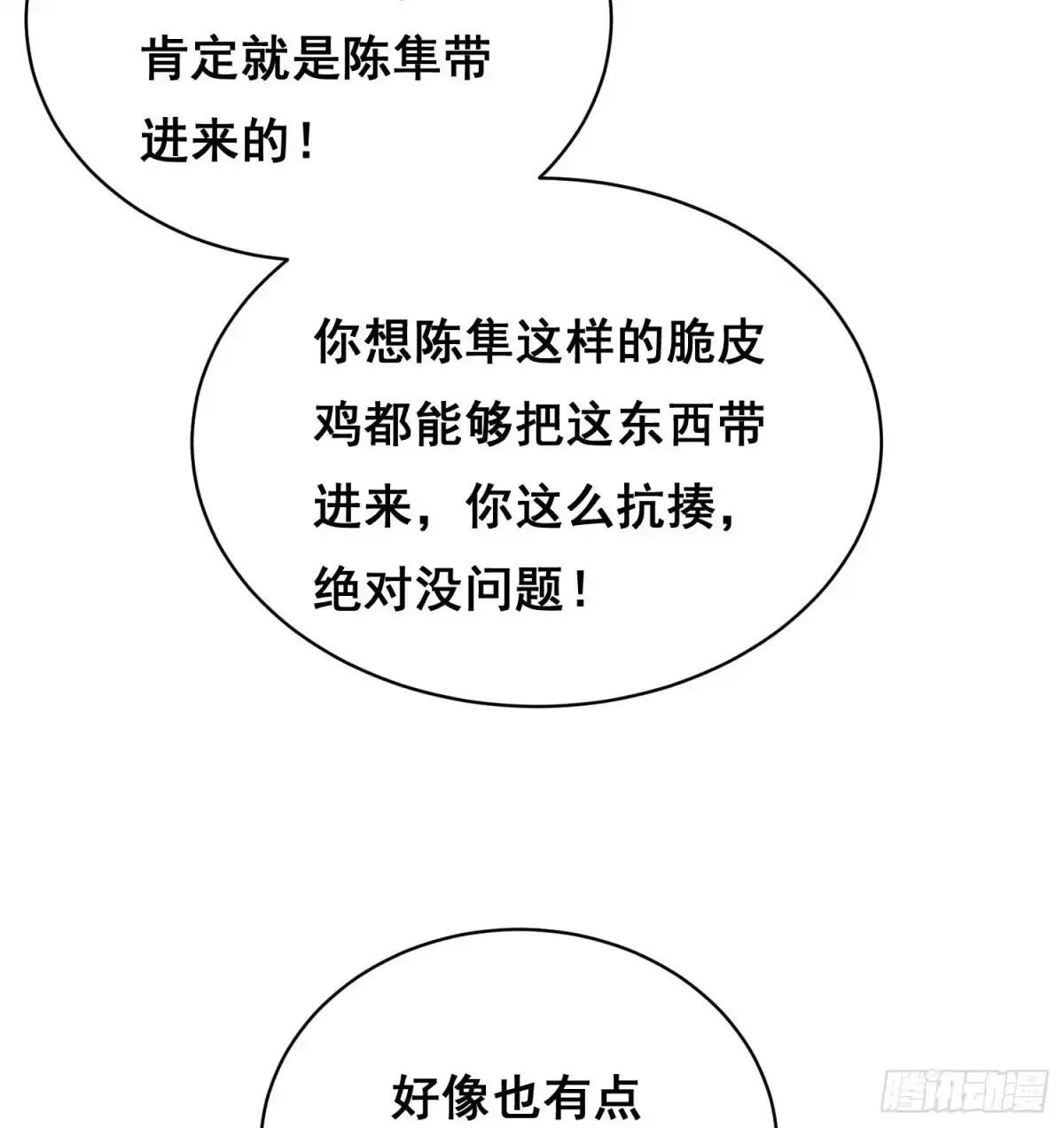 047归来（上）-情绪病-诈术师德德（第18张）