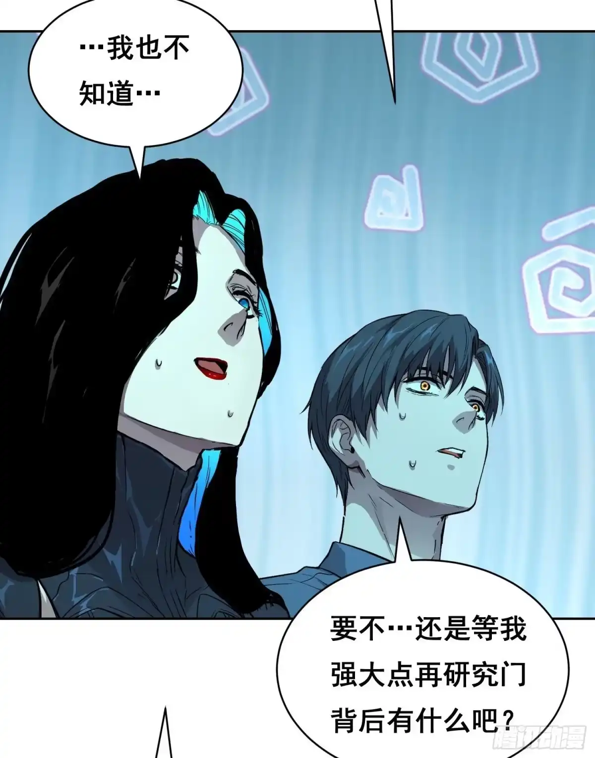 047归来（上）-情绪病-诈术师德德（第35张）