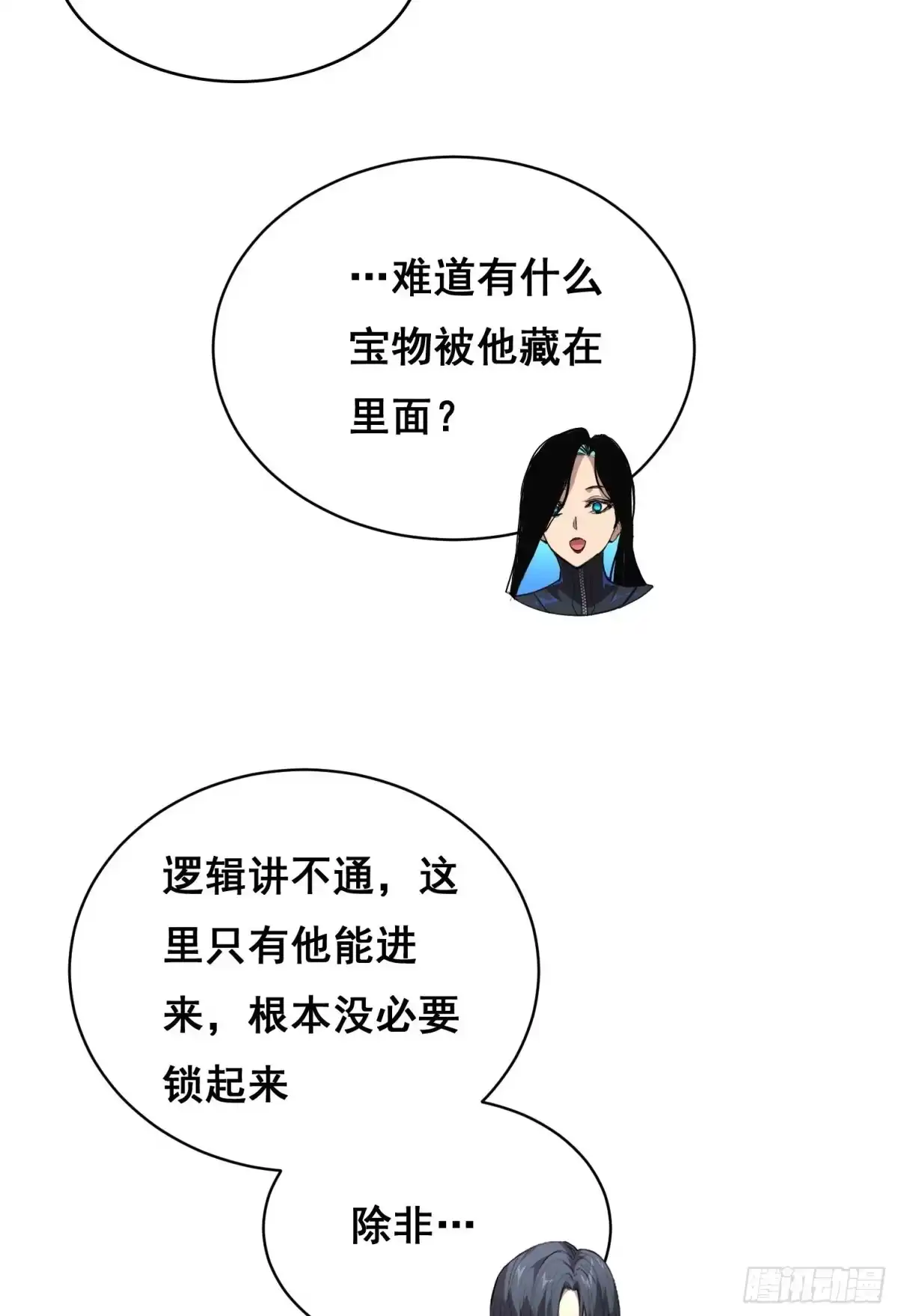 047归来（上）-情绪病-诈术师德德（第7张）
