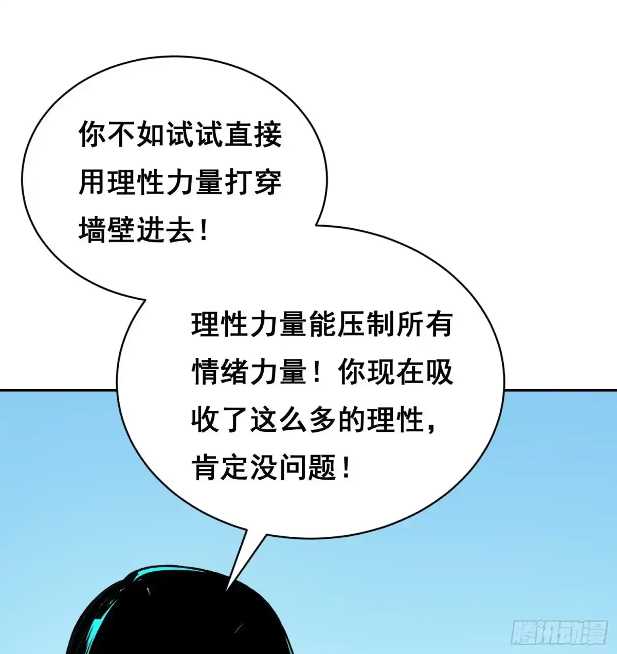 047归来（上）-情绪病-诈术师德德（第16张）