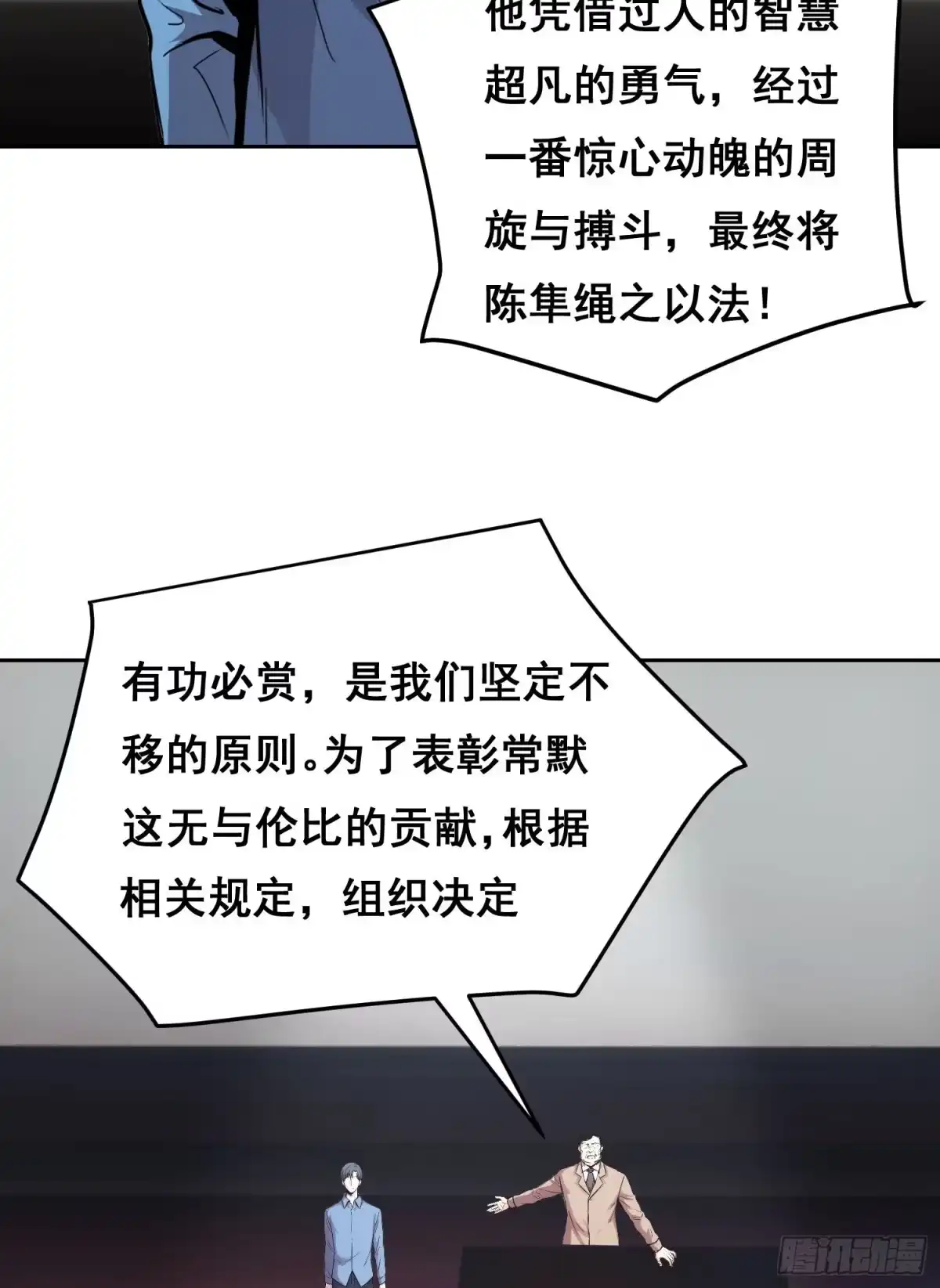 048奖励（下）-情绪病-诈术师德德（第3张）