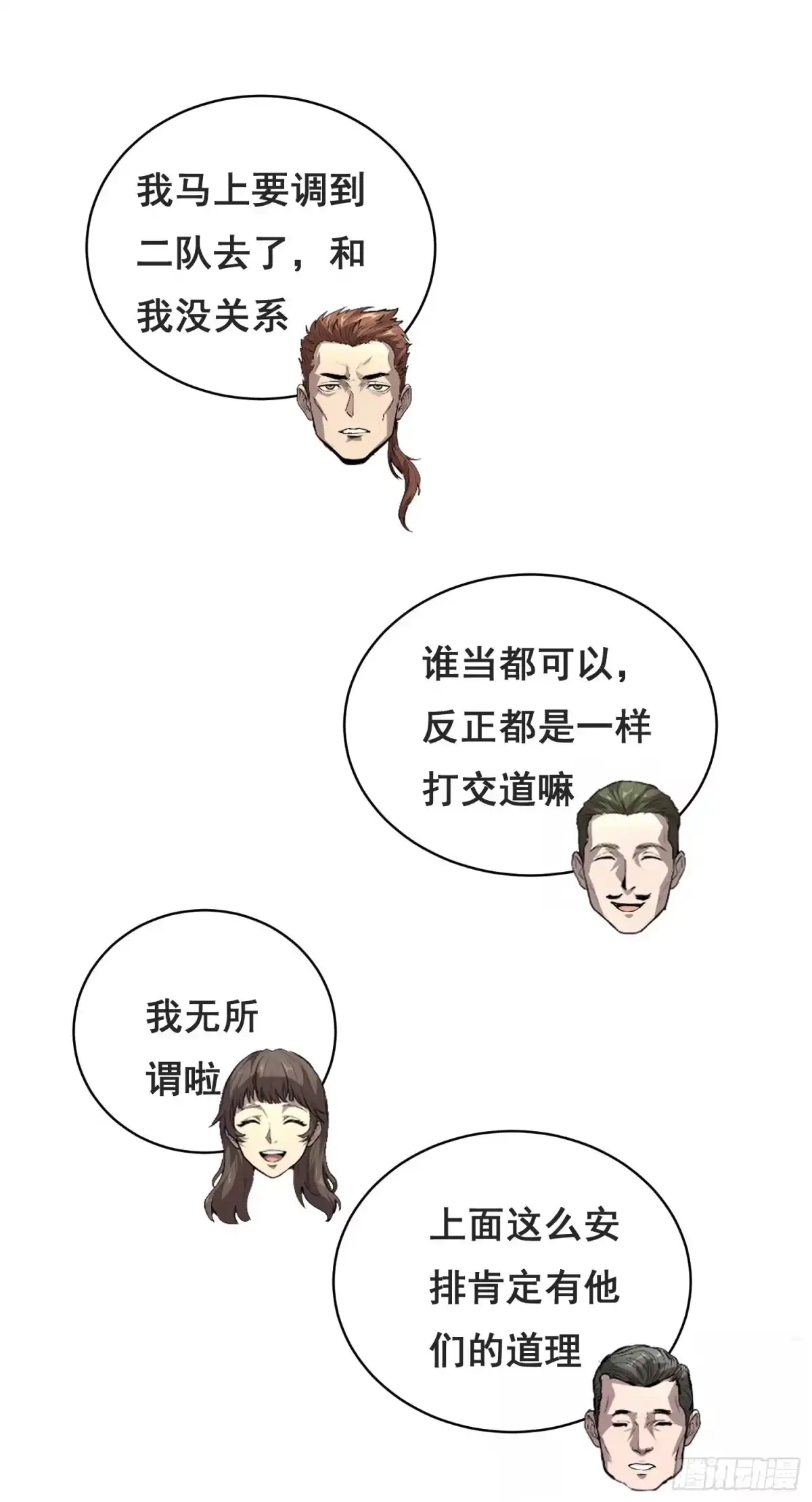 048奖励（下）-情绪病-诈术师德德（第15张）