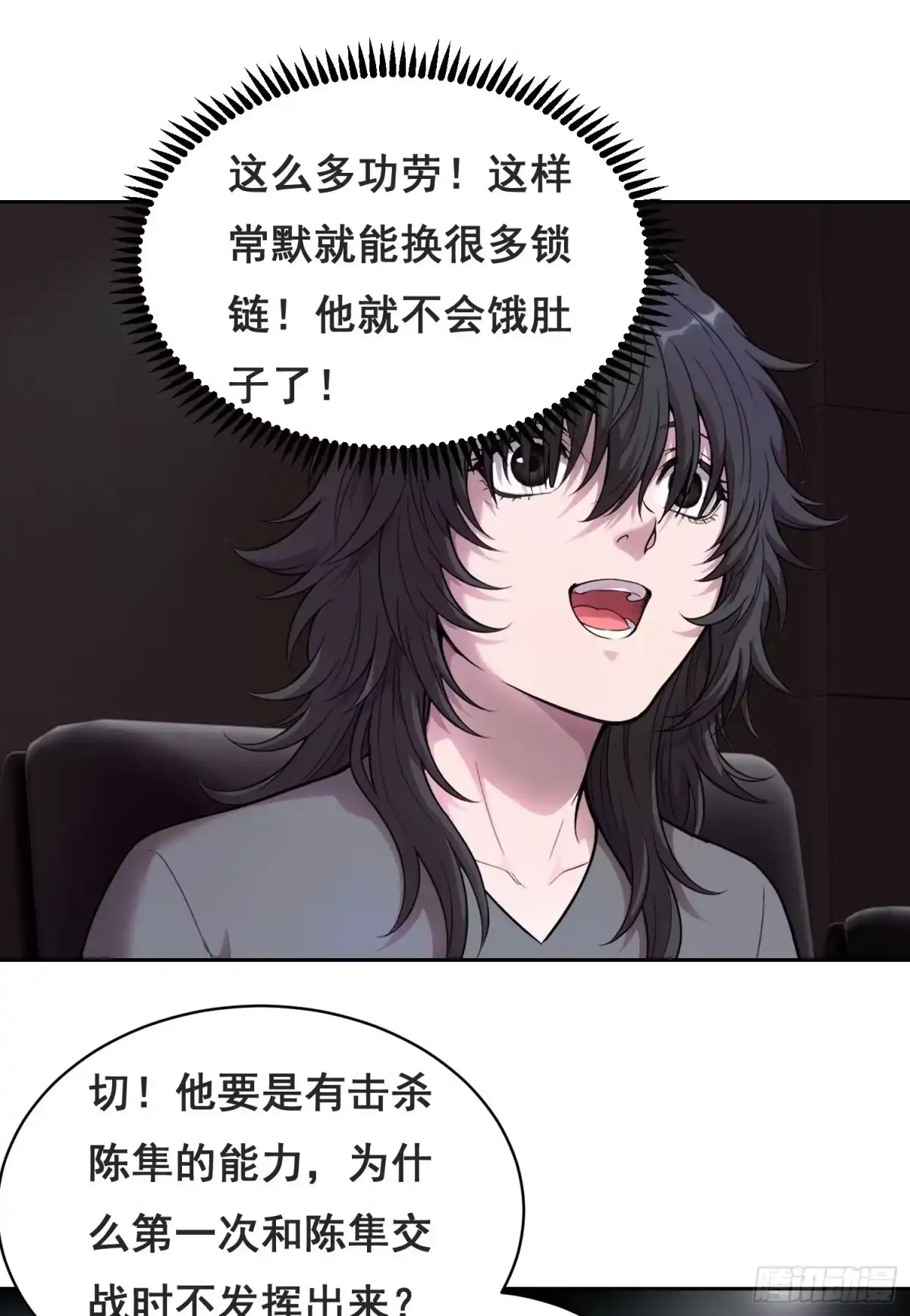 048奖励（下）-情绪病-诈术师德德（第6张）