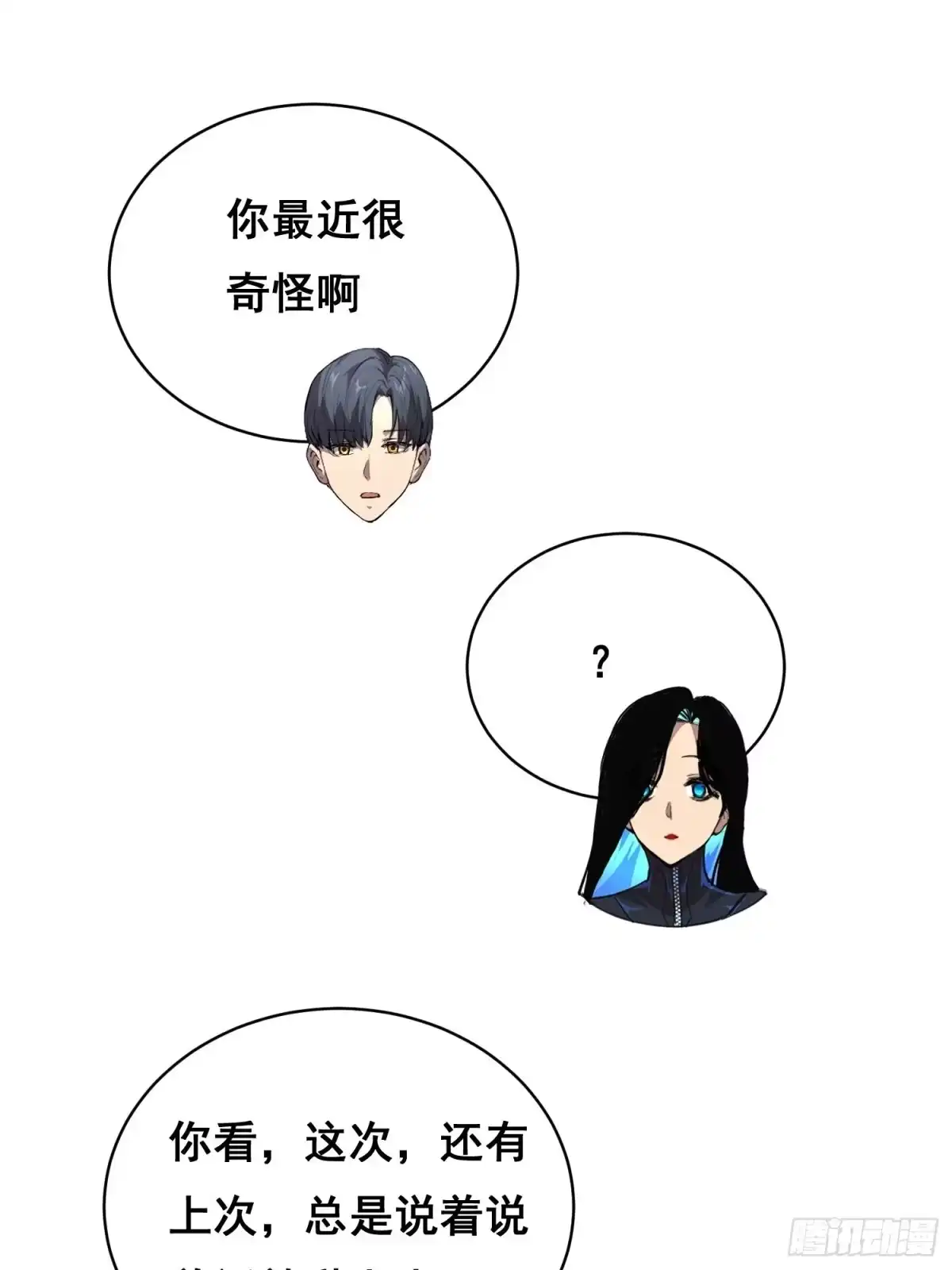 049支持（上）-情绪病-诈术师德德（第26张）
