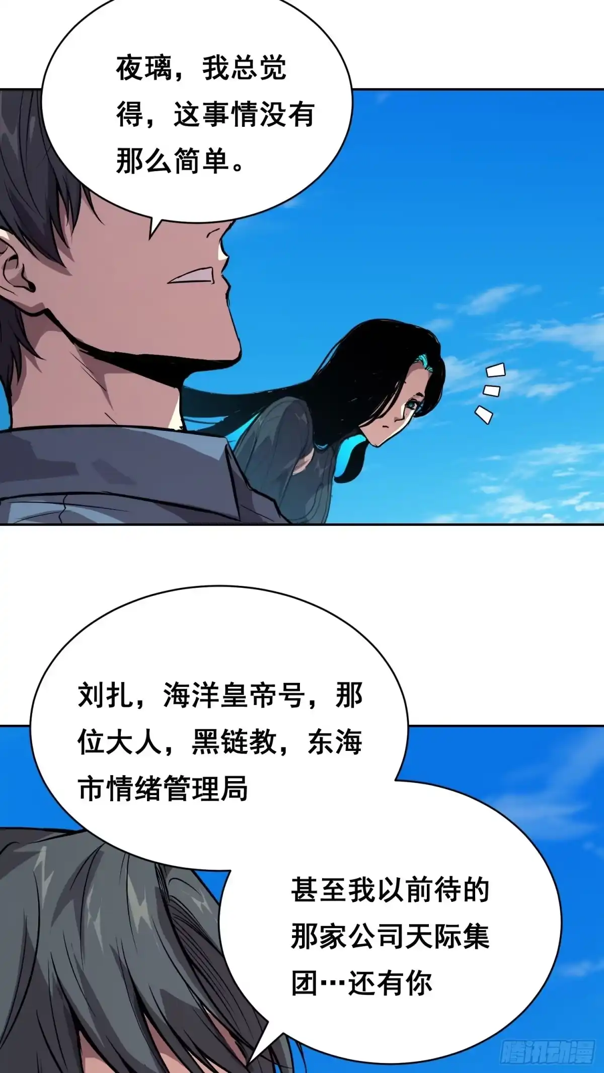 049支持（上）-情绪病-诈术师德德（第18张）