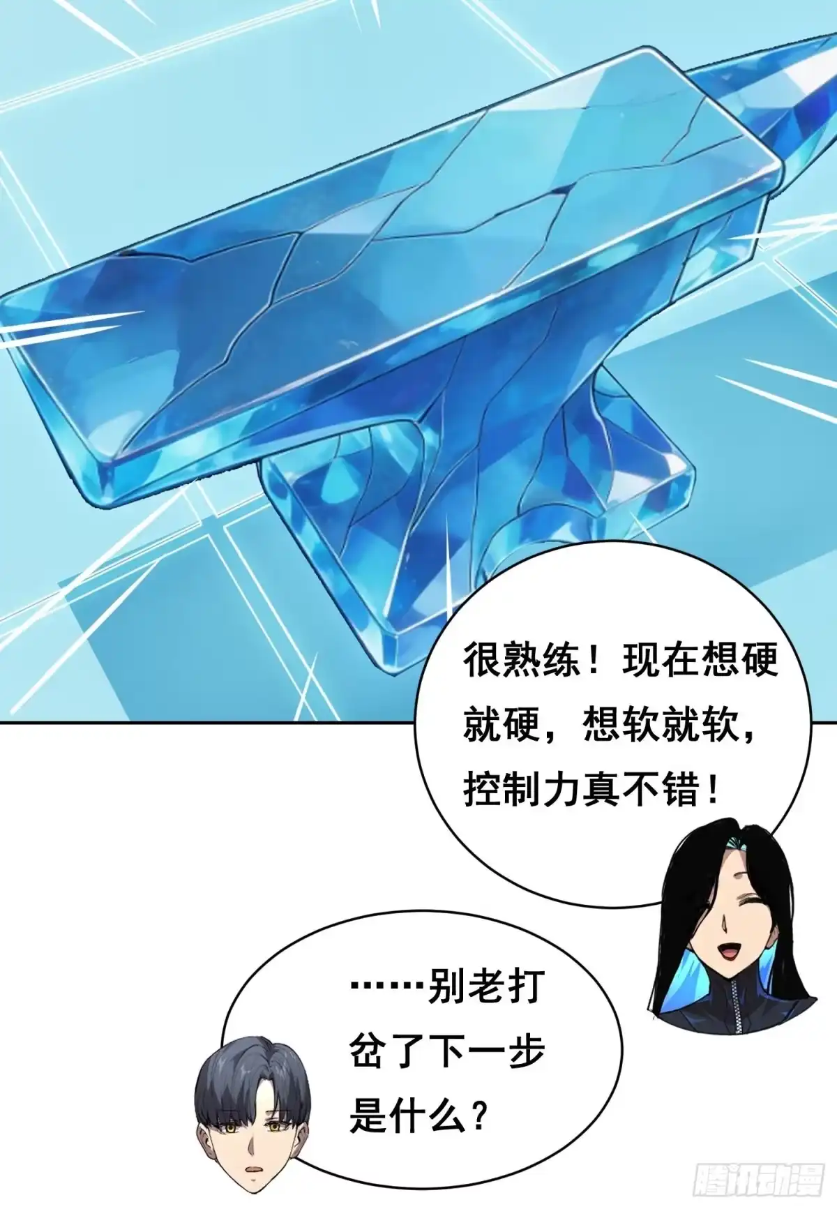 050敲打（上）-情绪病-诈术师德德（第20张）