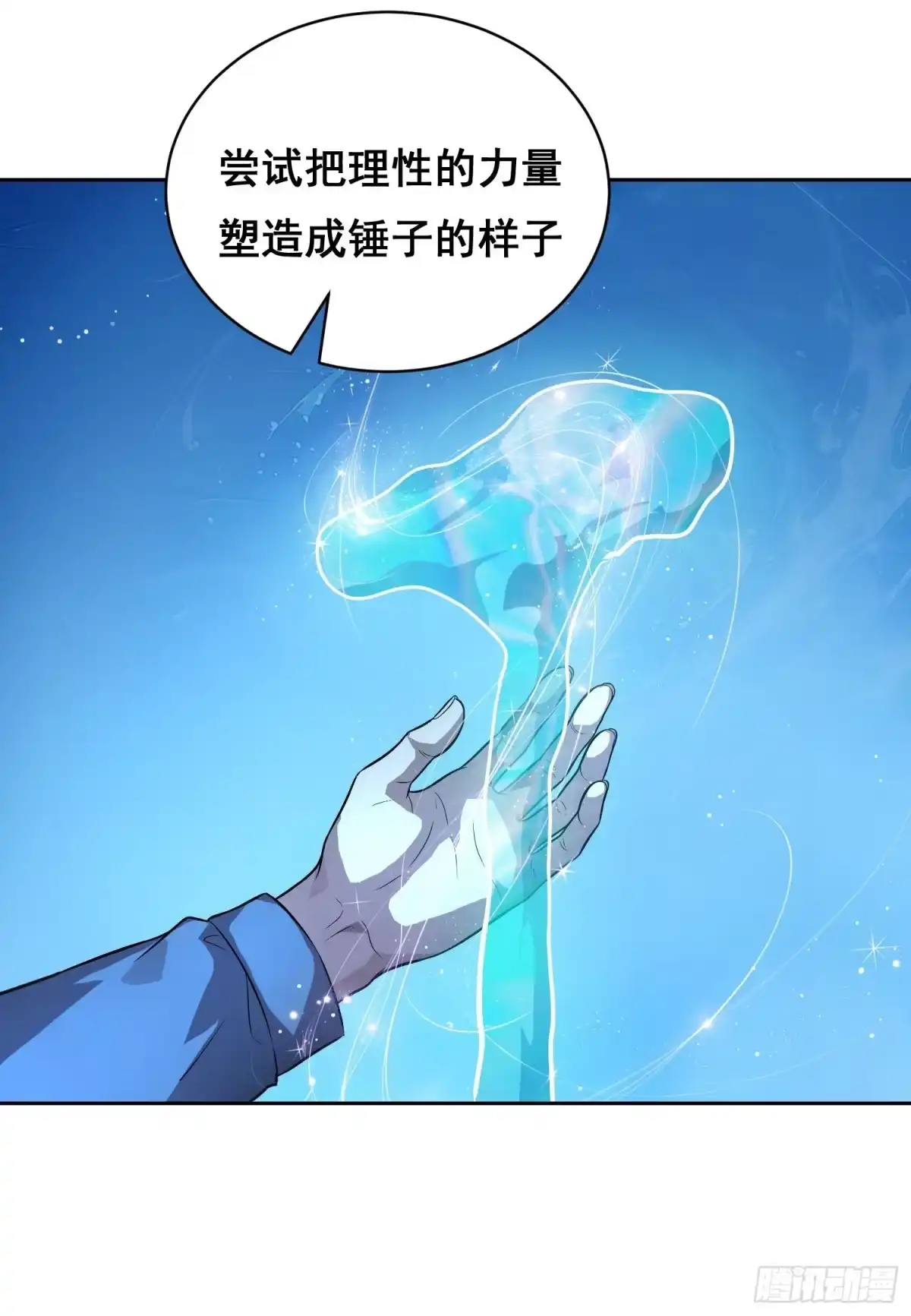 050敲打（上）-情绪病-诈术师德德（第16张）