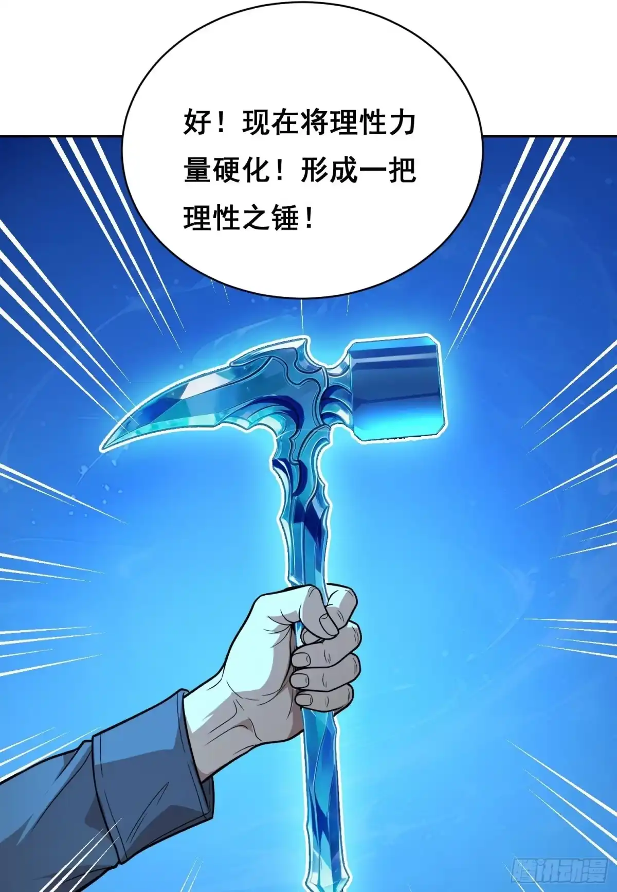 050敲打（上）-情绪病-诈术师德德（第17张）