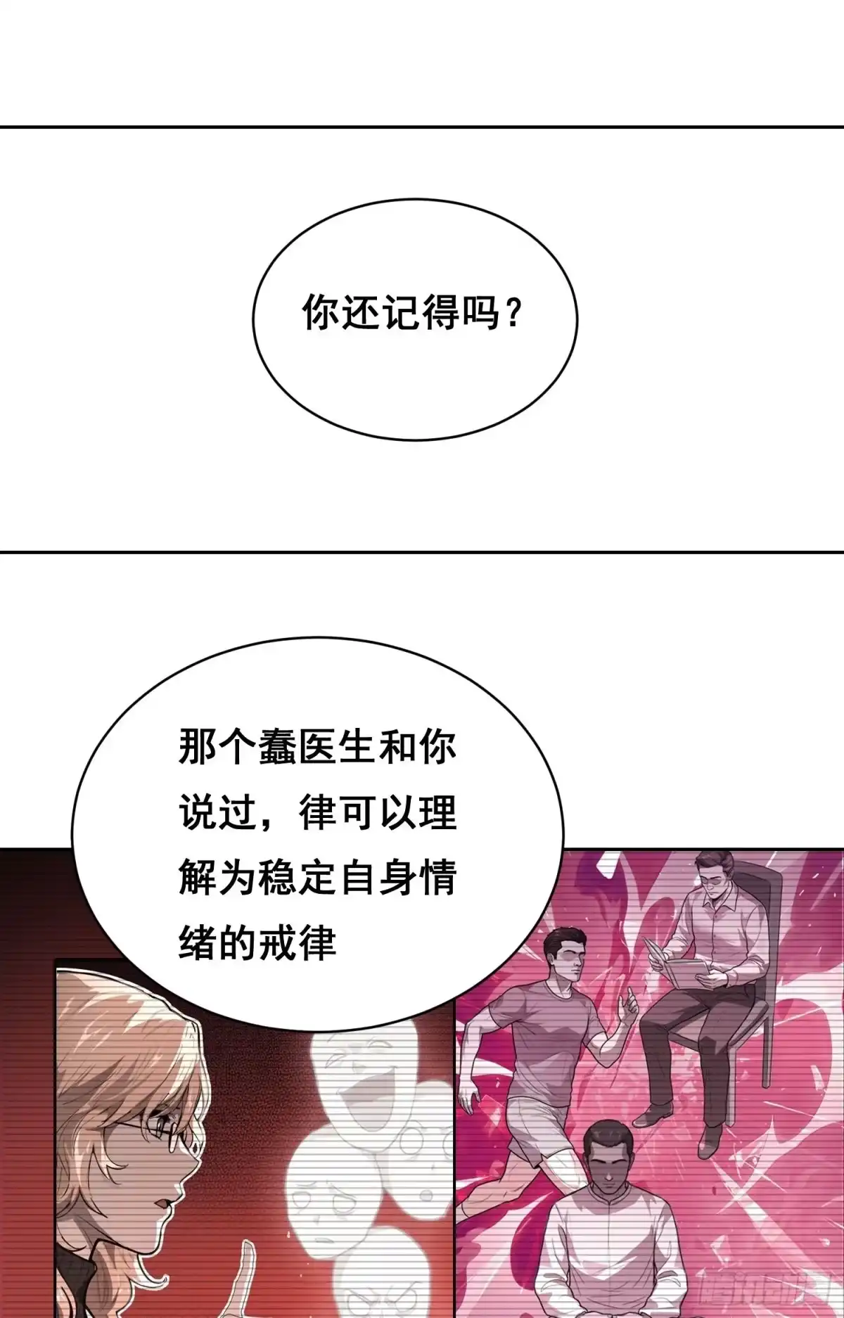 050敲打（上）-情绪病-诈术师德德（第1张）