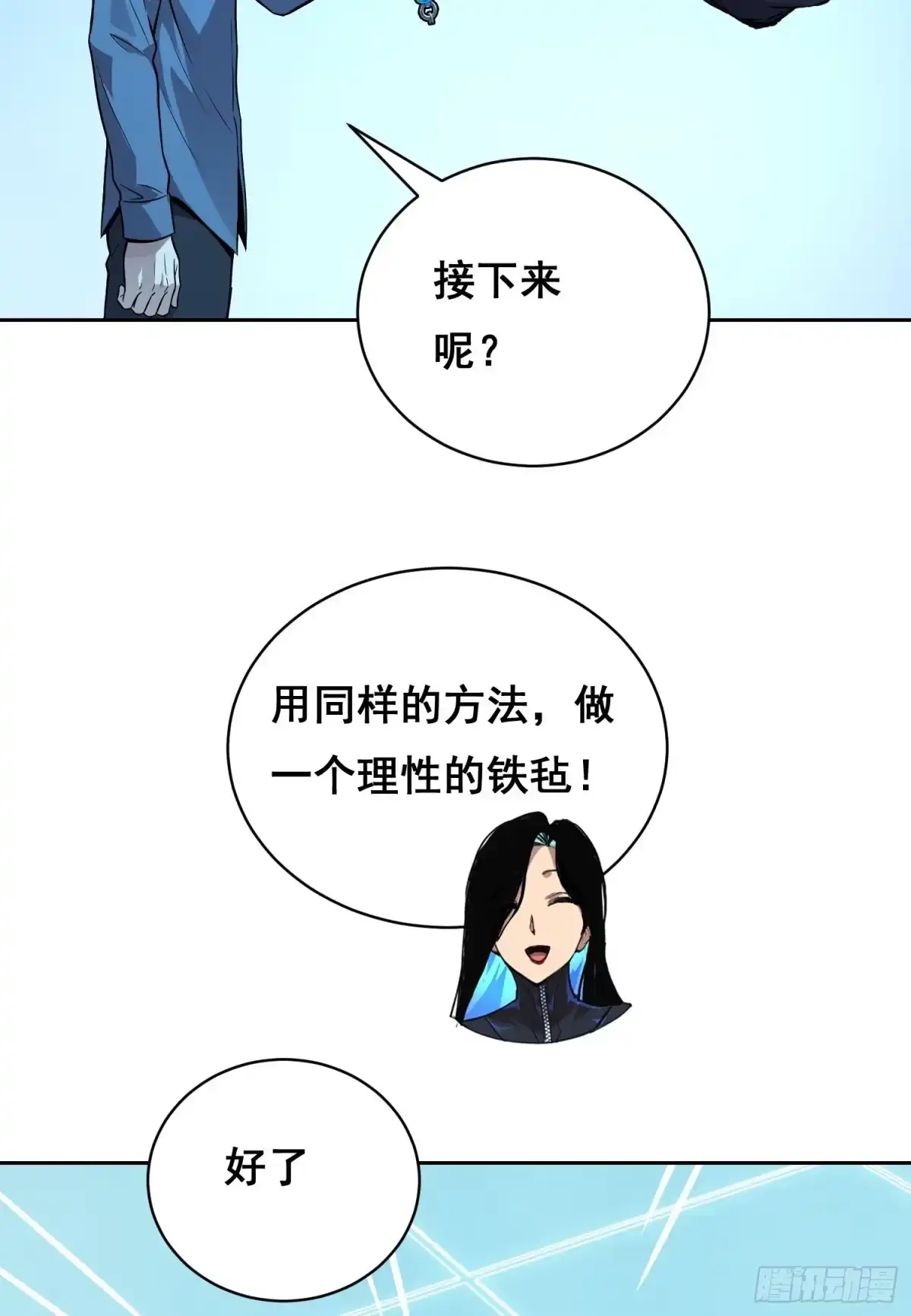 050敲打（上）-情绪病-诈术师德德（第19张）