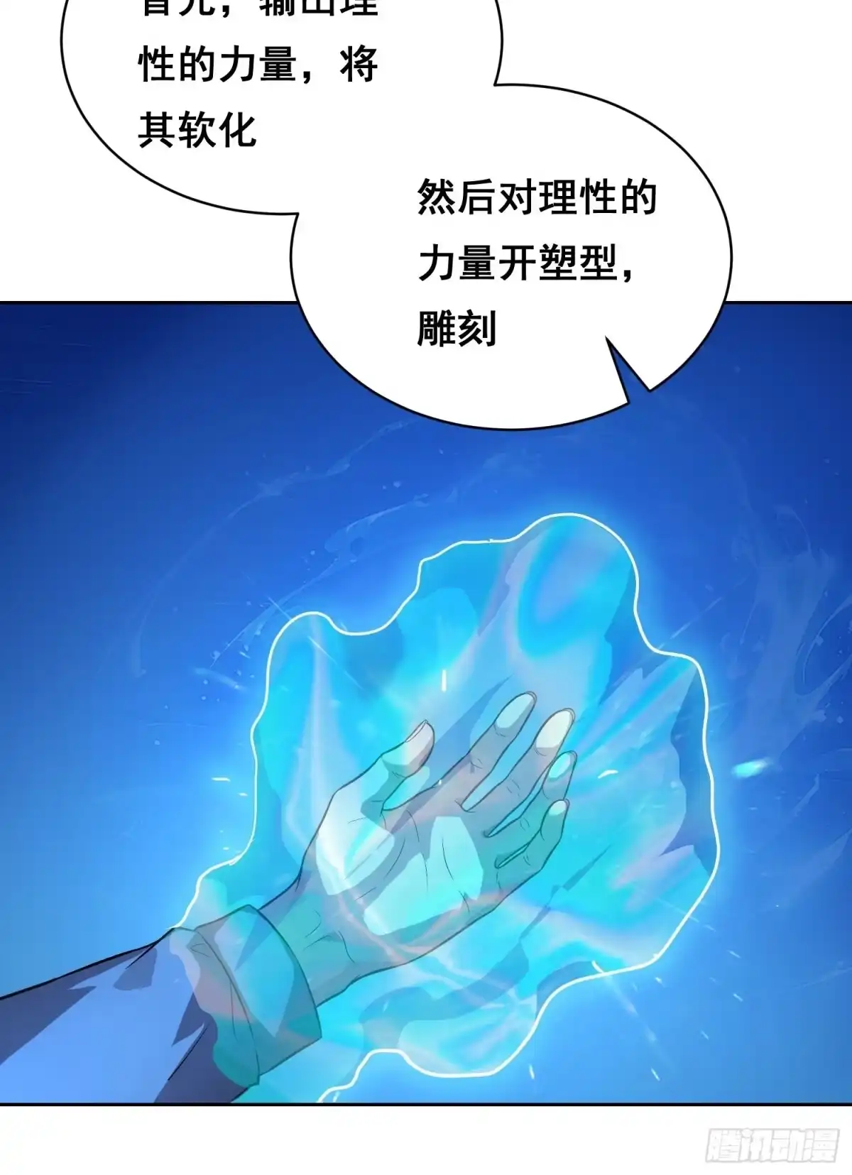 050敲打（上）-情绪病-诈术师德德（第15张）