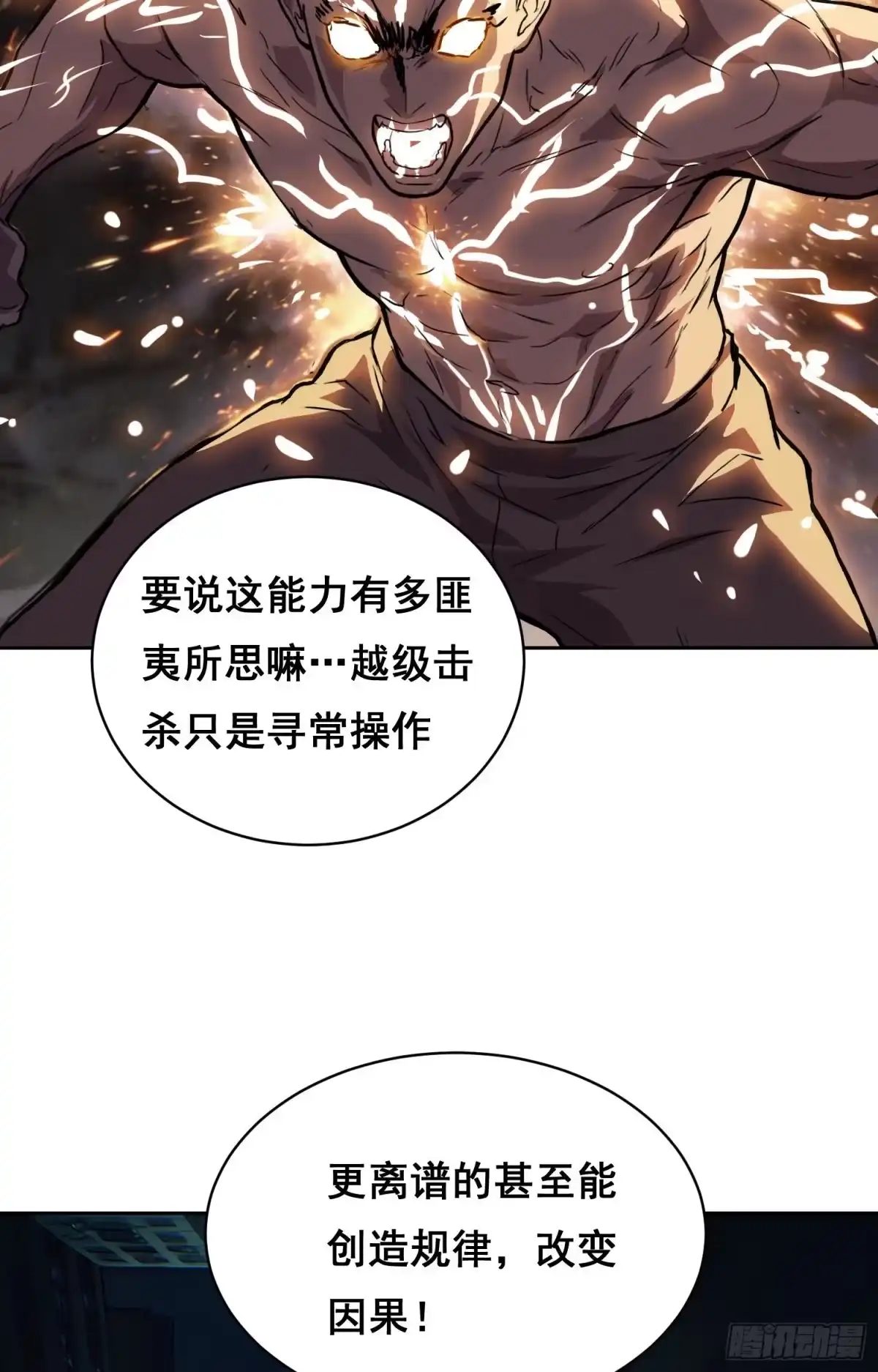 050敲打（上）-情绪病-诈术师德德（第3张）