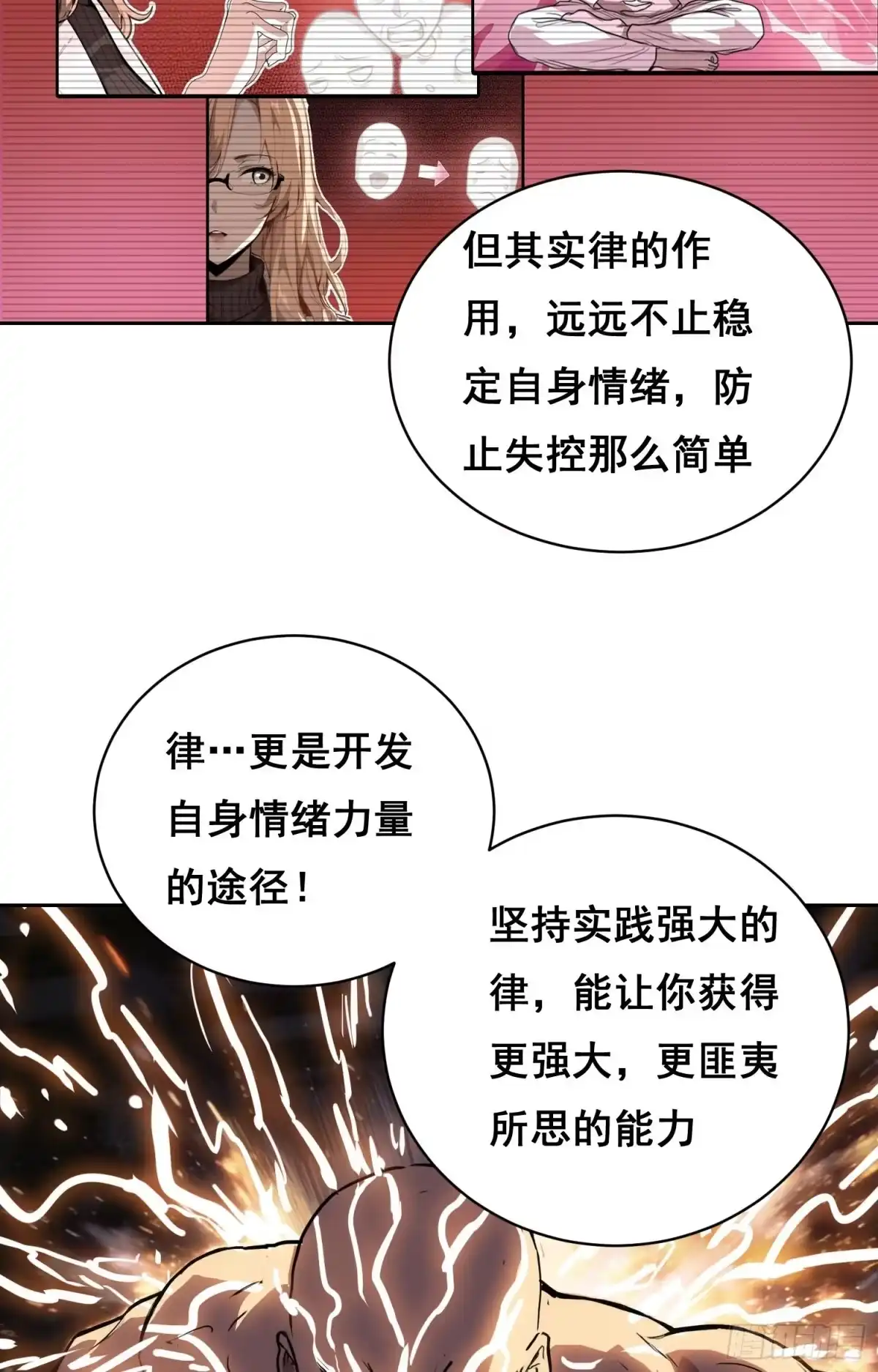 050敲打（上）-情绪病-诈术师德德（第2张）