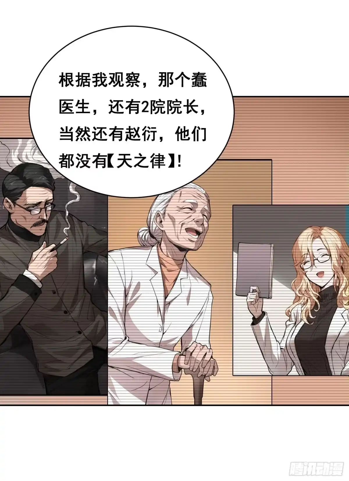 050敲打（上）-情绪病-诈术师德德（第10张）