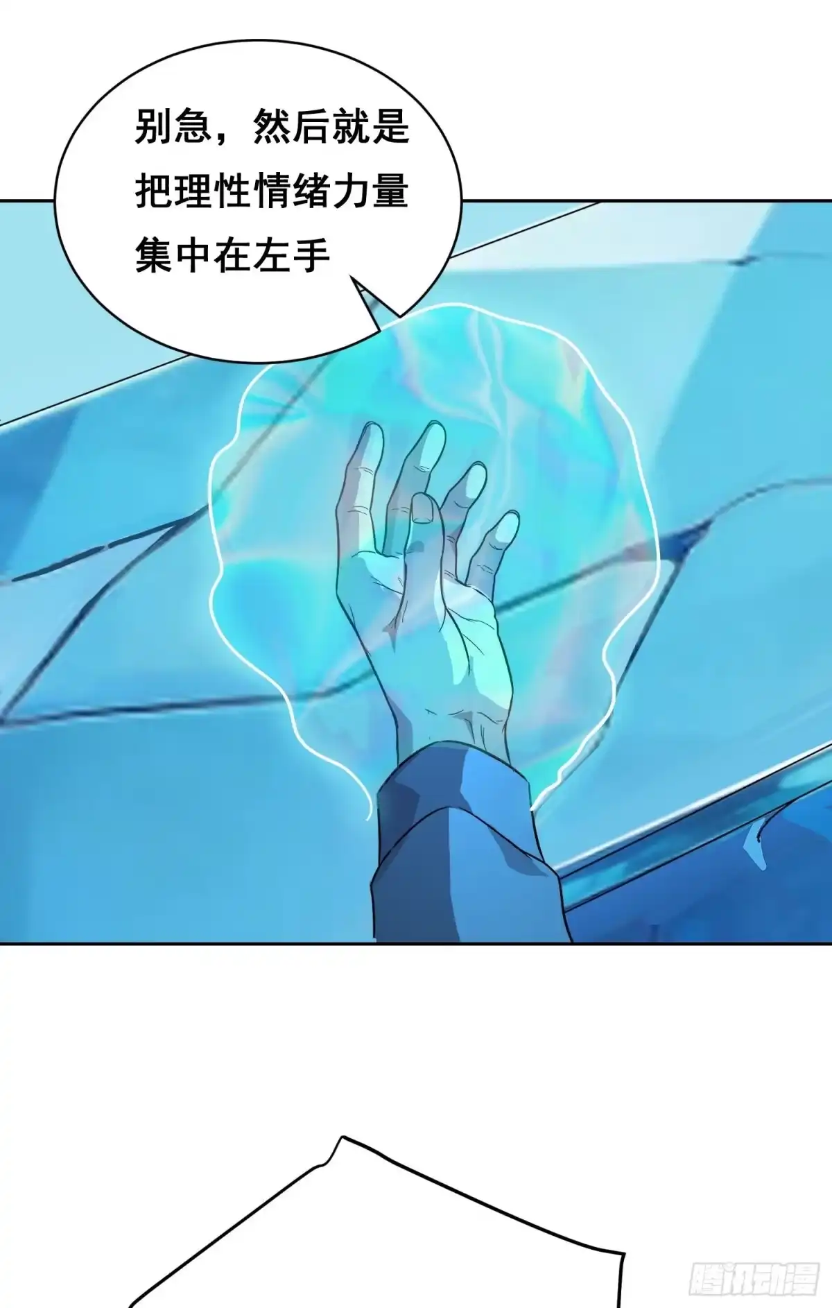 050敲打（上）-情绪病-诈术师德德（第21张）