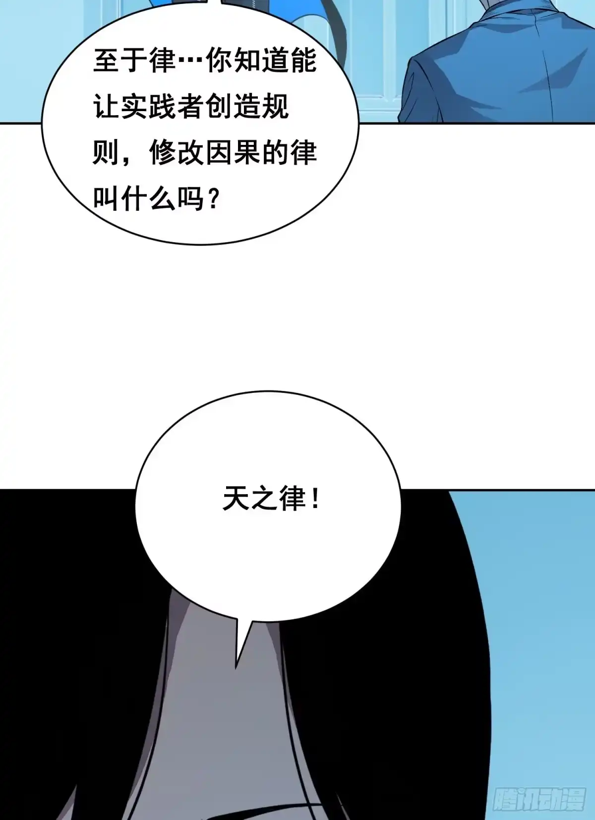 050敲打（上）-情绪病-诈术师德德（第8张）