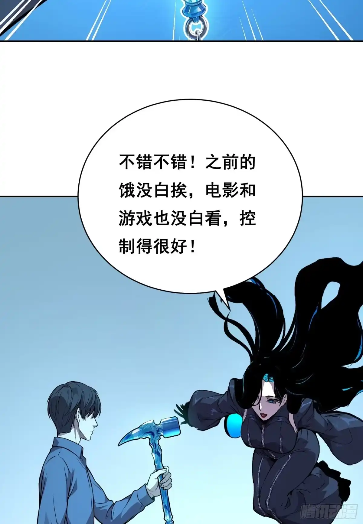 050敲打（上）-情绪病-诈术师德德（第18张）