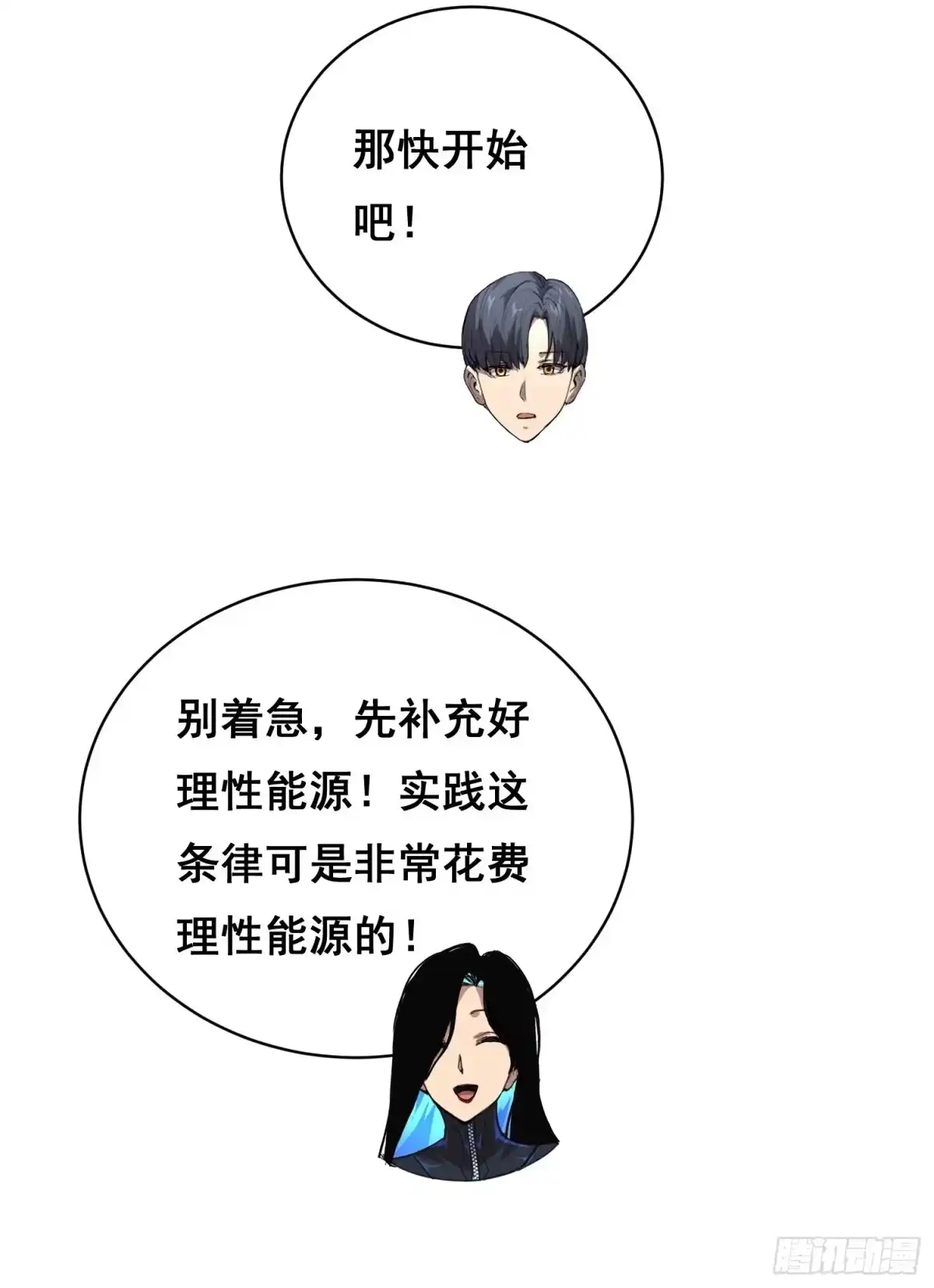 050敲打（上）-情绪病-诈术师德德（第12张）