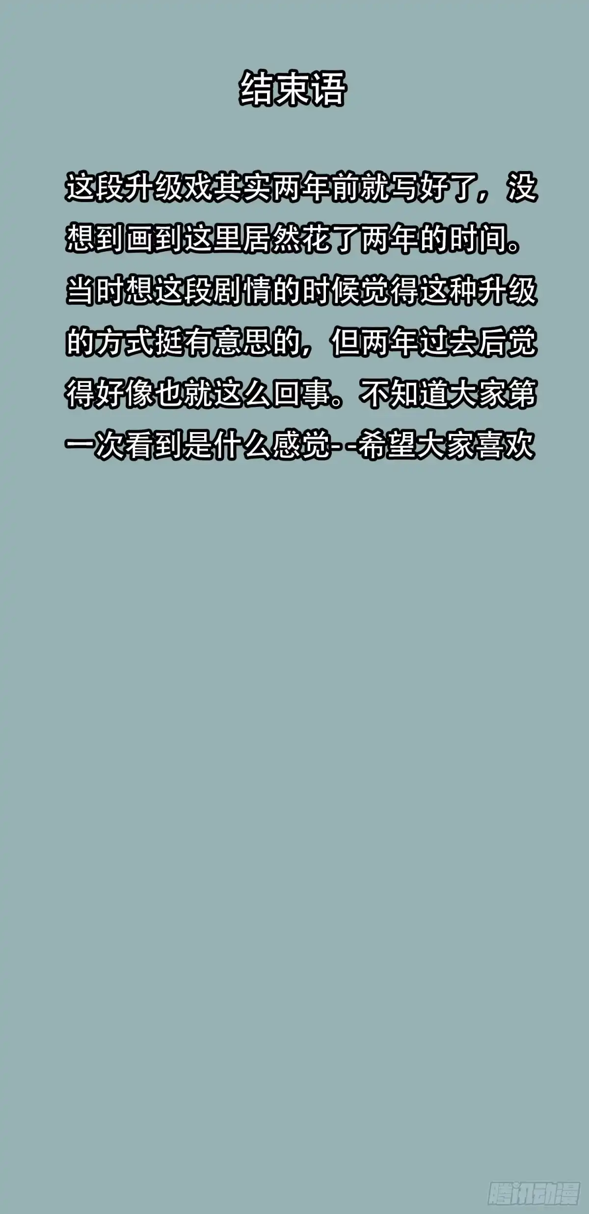 050敲打（上）-情绪病-诈术师德德（第32张）