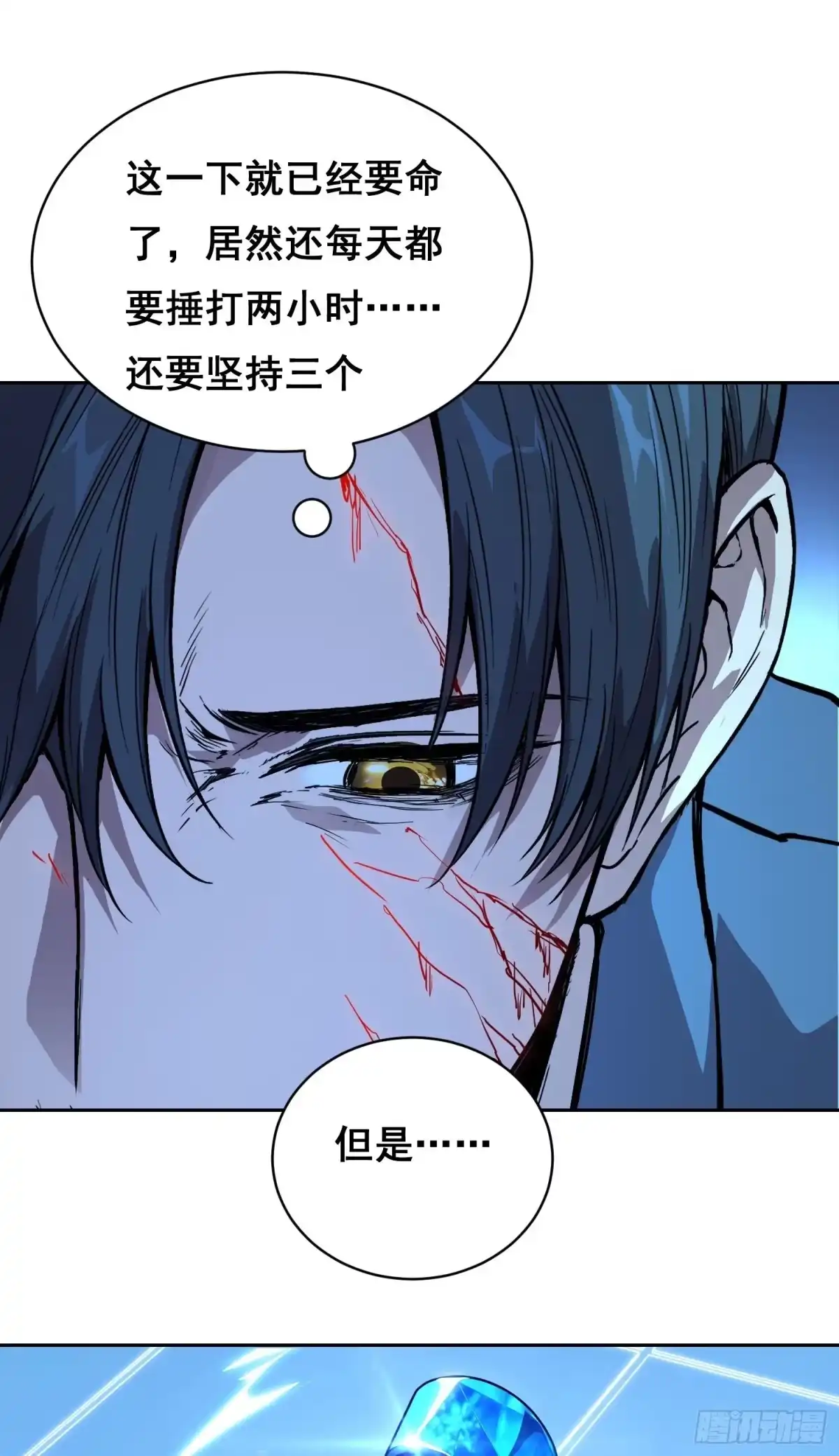 50敲打（下）-情绪病-诈术师德德（第20张）