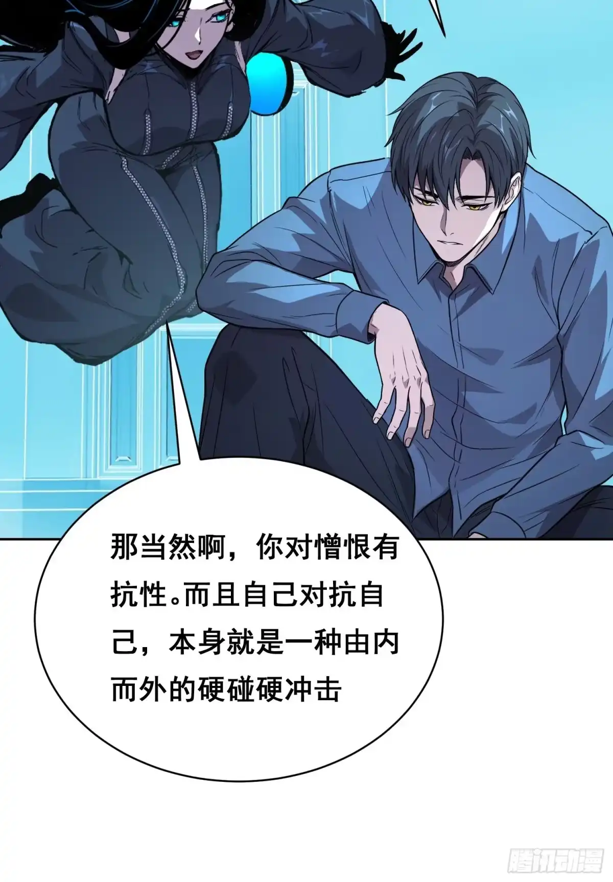 50敲打（下）-情绪病-诈术师德德（第3张）
