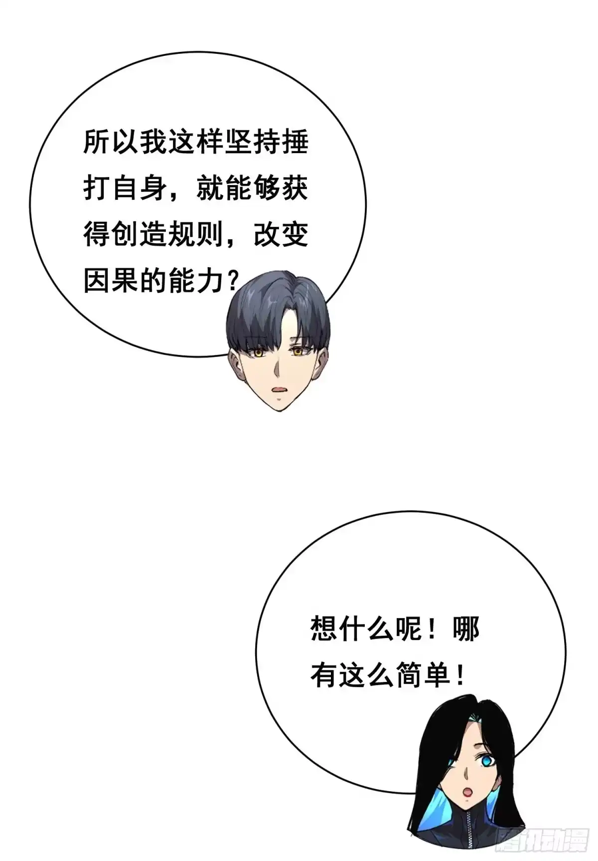 50敲打（下）-情绪病-诈术师德德（第4张）