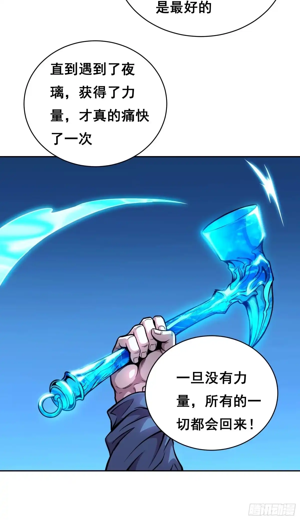 50敲打（下）-情绪病-诈术师德德（第24张）