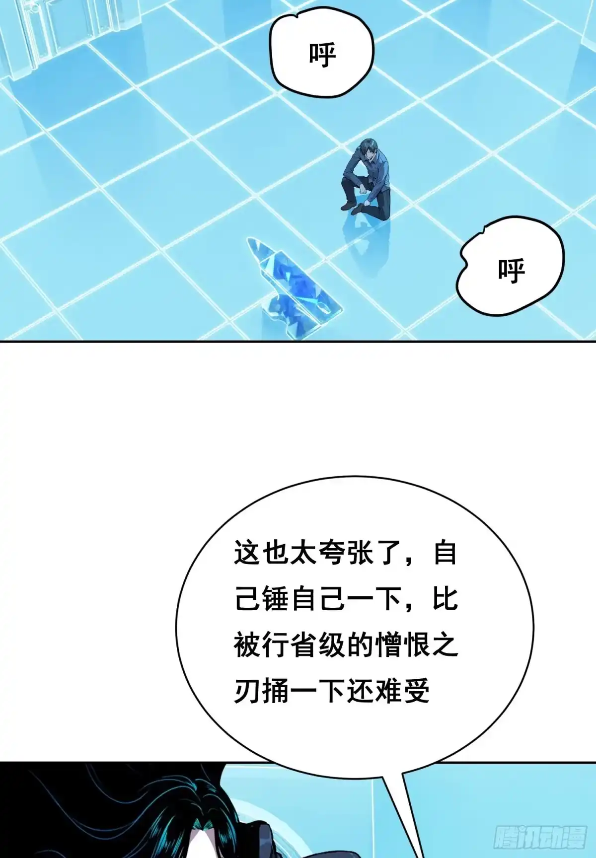 50敲打（下）-情绪病-诈术师德德（第2张）