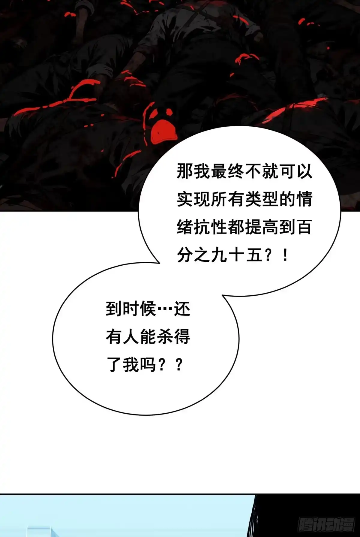 50敲打（下）-情绪病-诈术师德德（第12张）