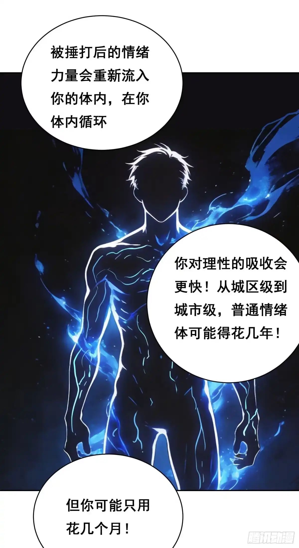 50敲打（下）-情绪病-诈术师德德（第7张）