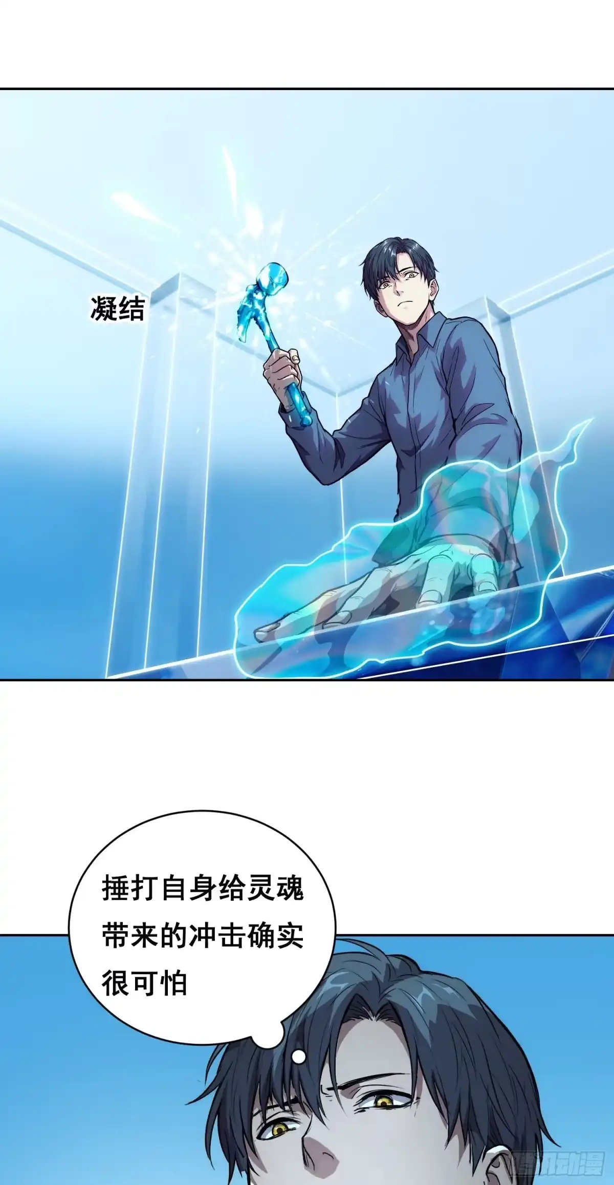 50敲打（下）-情绪病-诈术师德德（第15张）