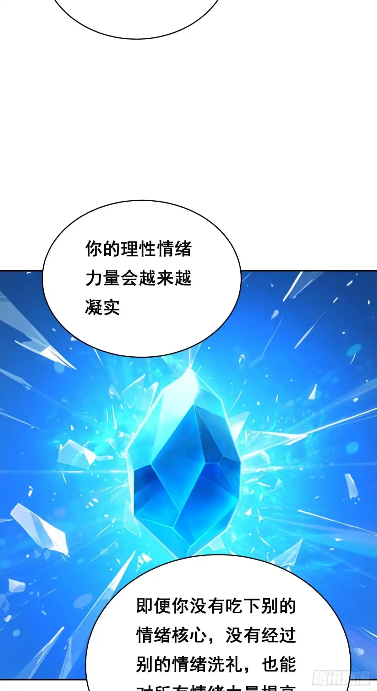 50敲打（下）-情绪病-诈术师德德（第8张）