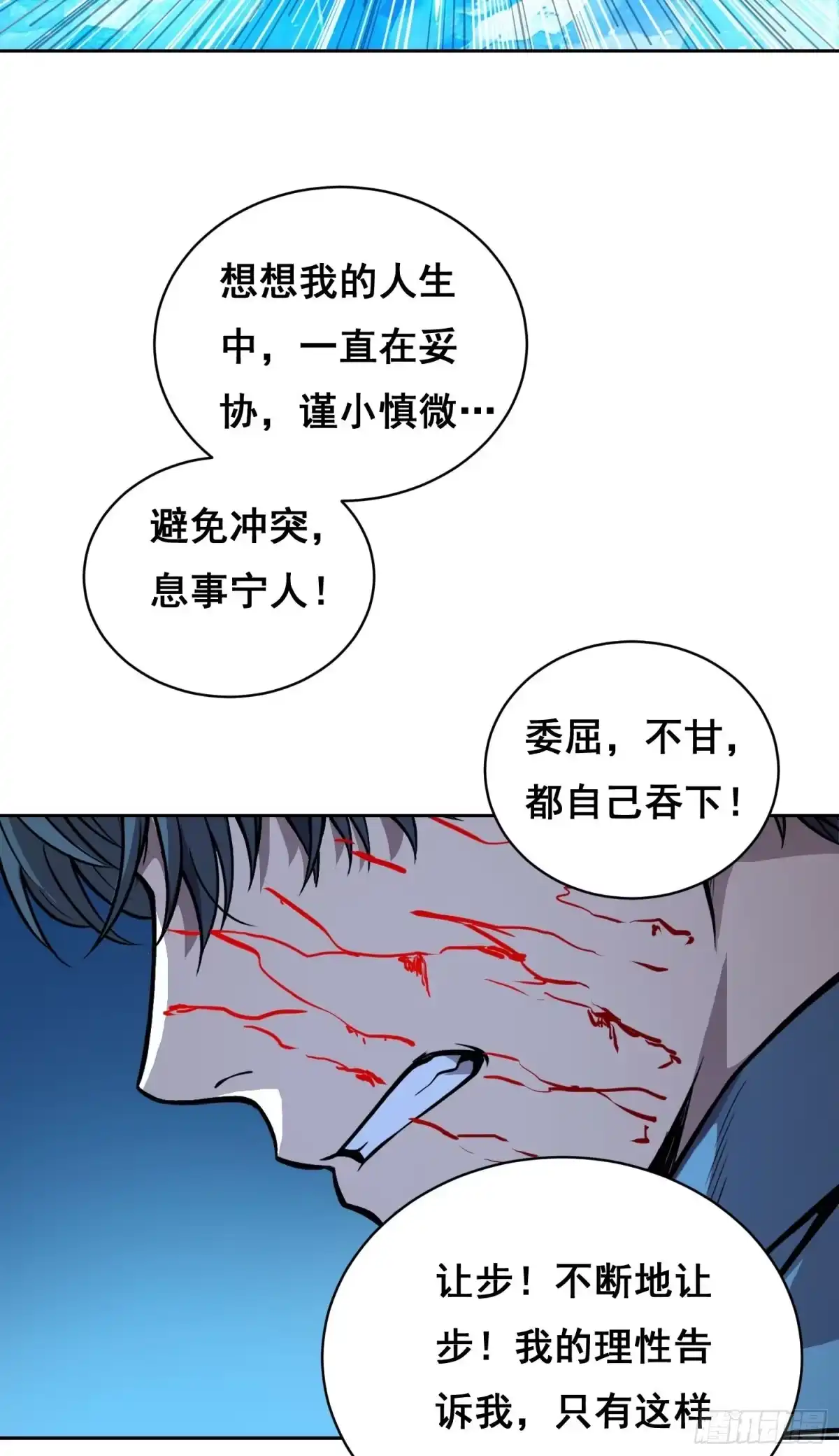 50敲打（下）-情绪病-诈术师德德（第23张）