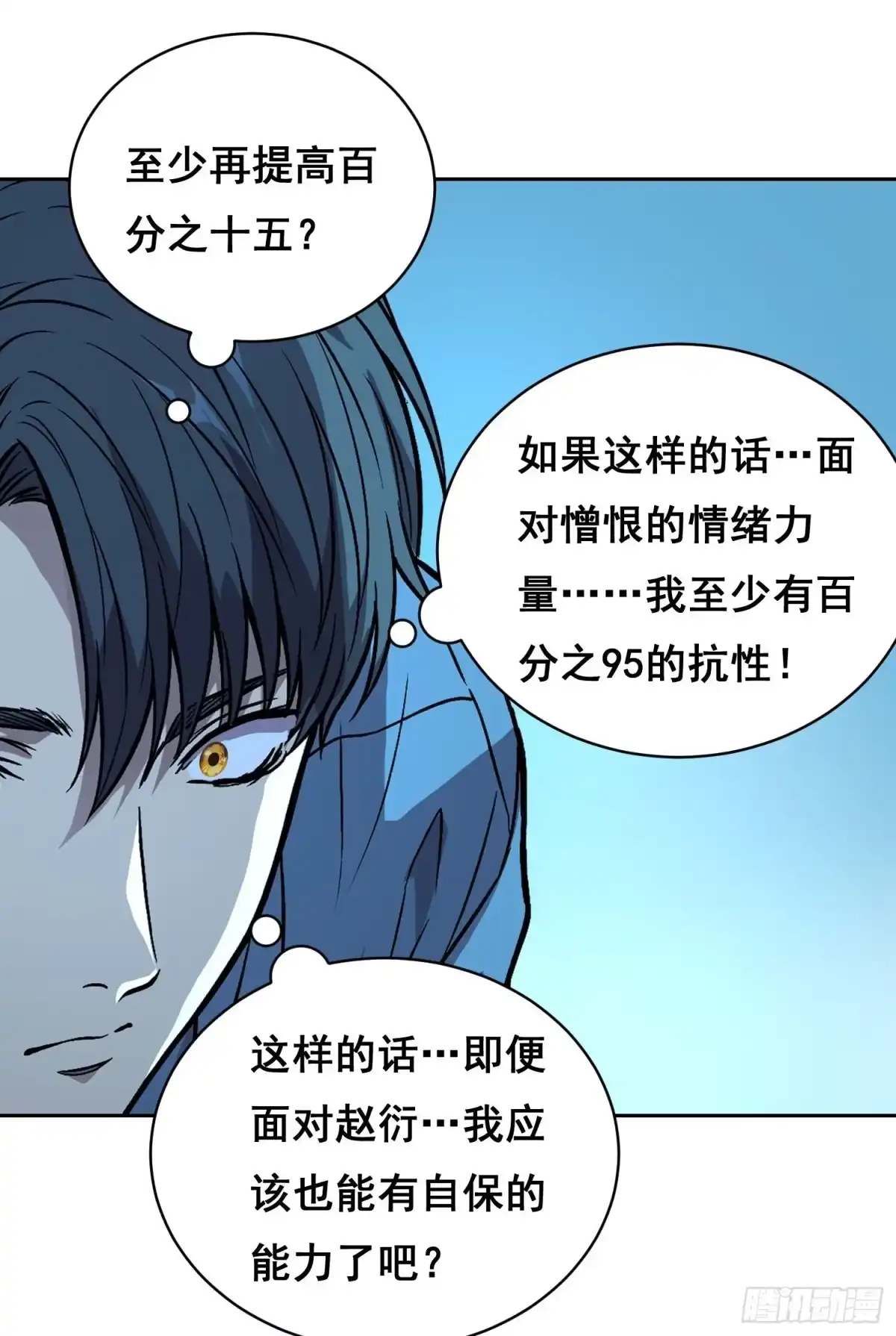 50敲打（下）-情绪病-诈术师德德（第10张）