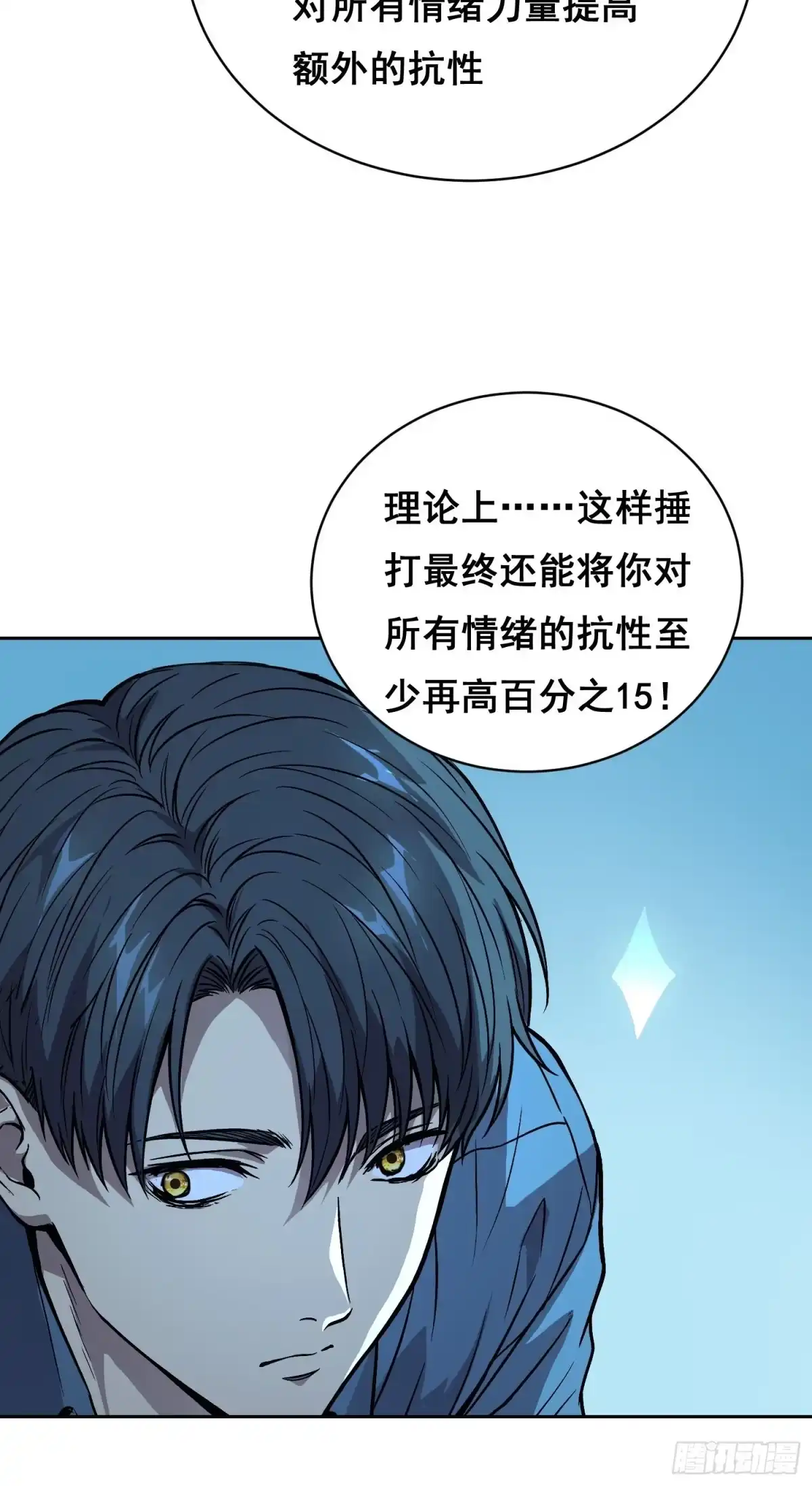 50敲打（下）-情绪病-诈术师德德（第9张）