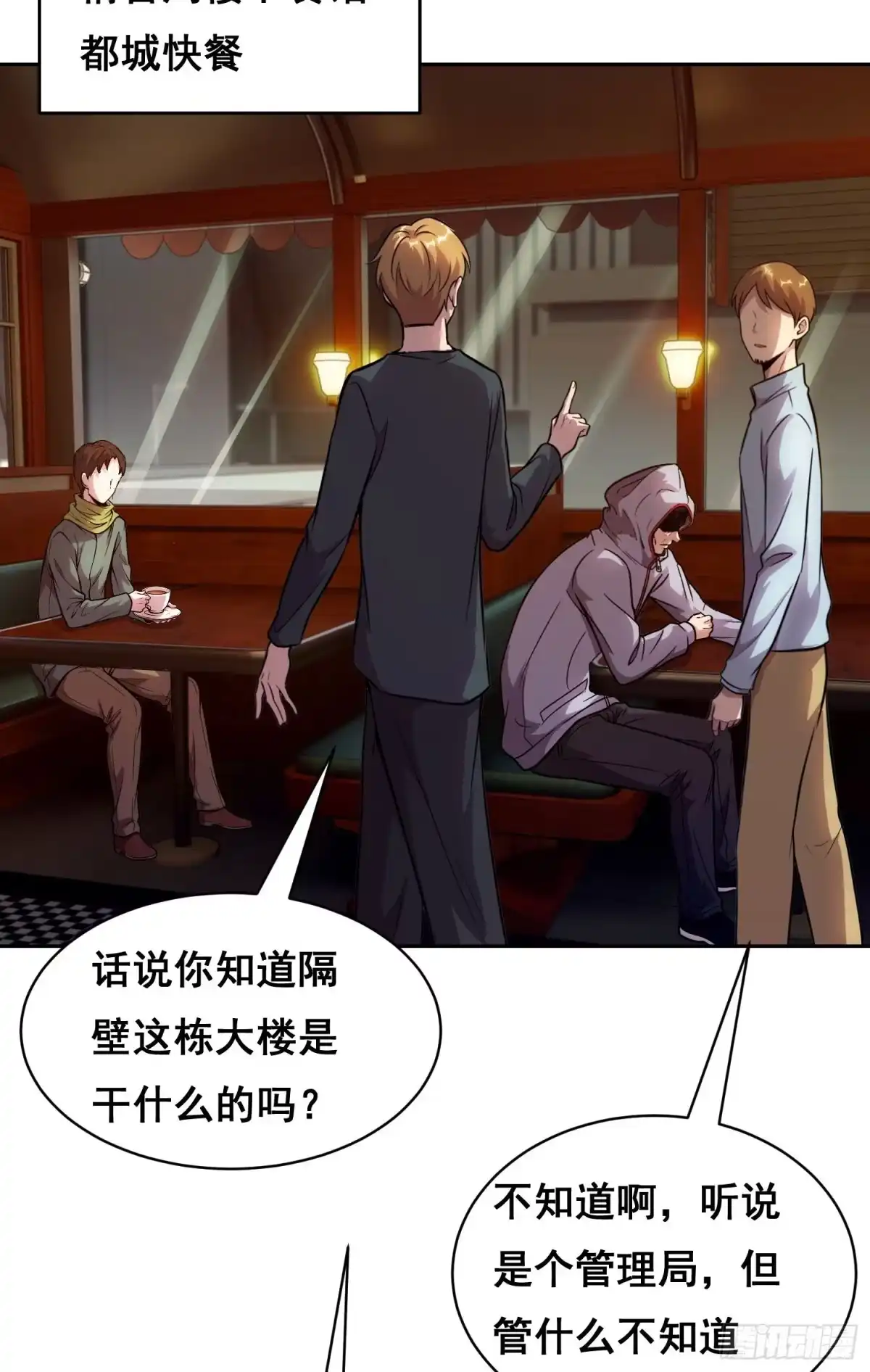 051宅(上）-情绪病-诈术师德德（第2张）