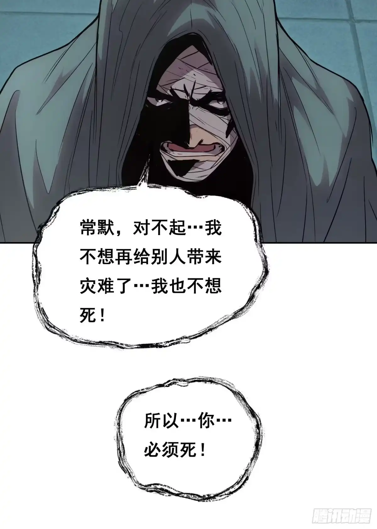 051宅(上）-情绪病-诈术师德德（第20张）