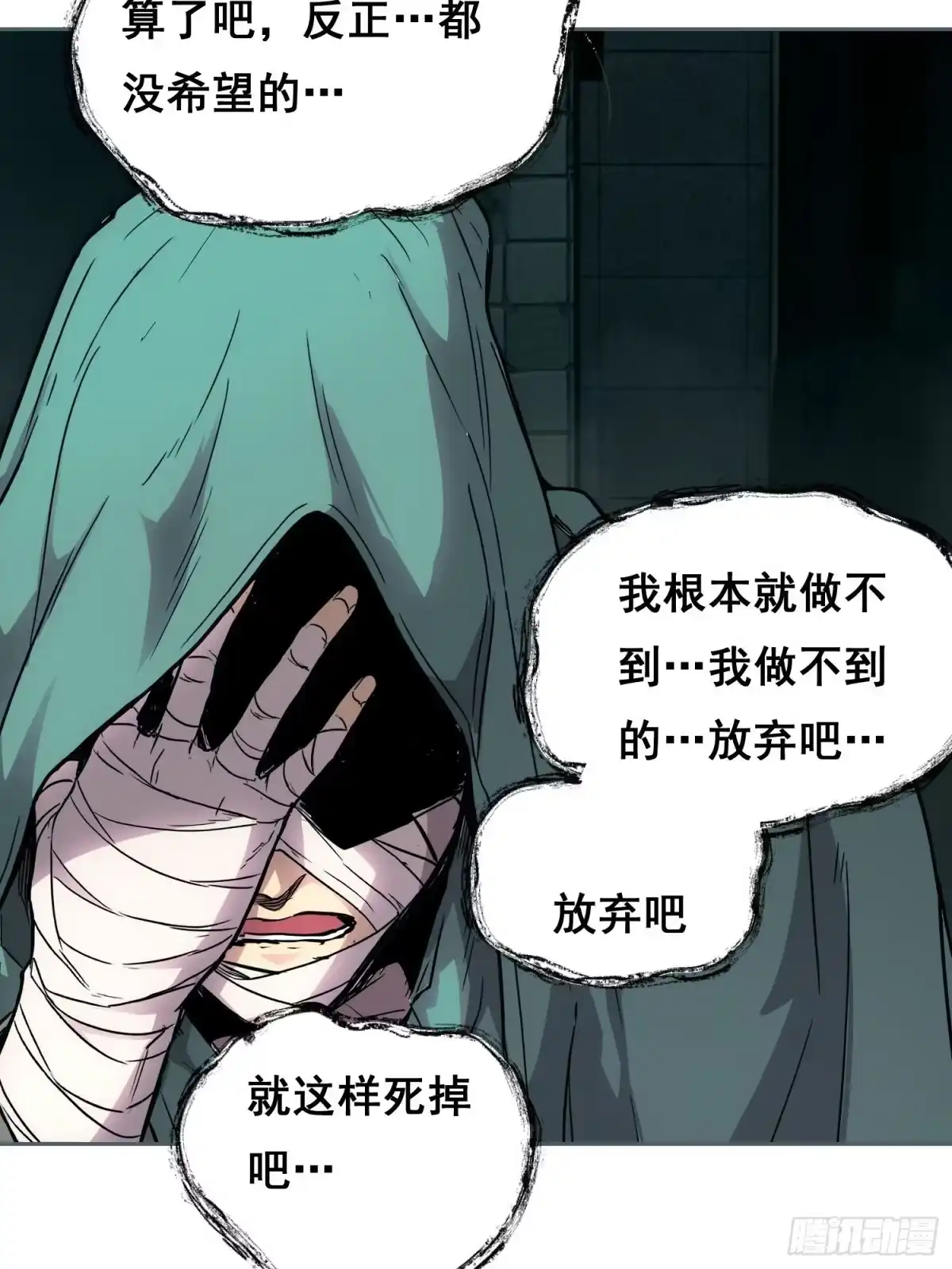 051宅(上）-情绪病-诈术师德德（第12张）