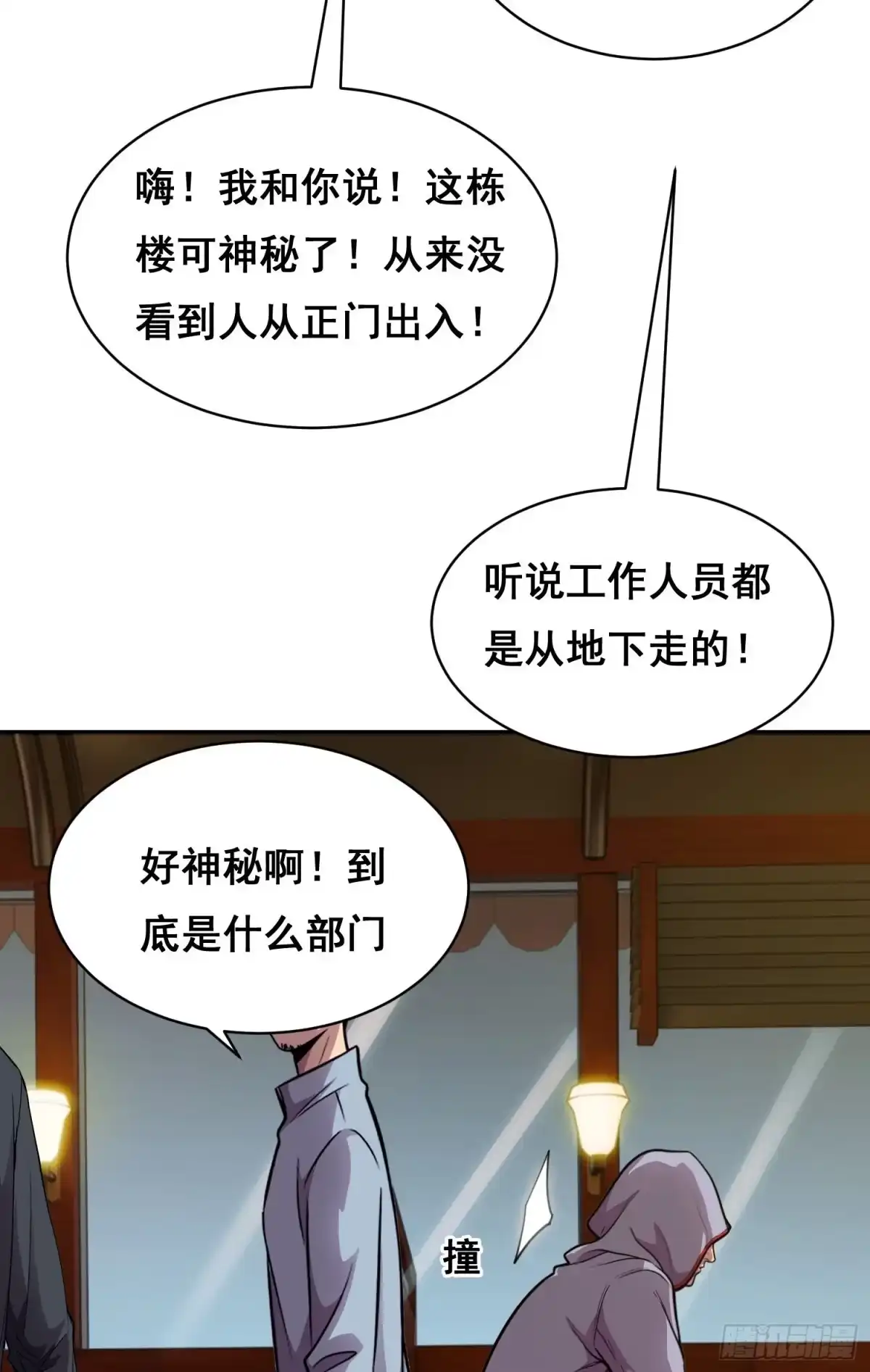 051宅(上）-情绪病-诈术师德德（第3张）