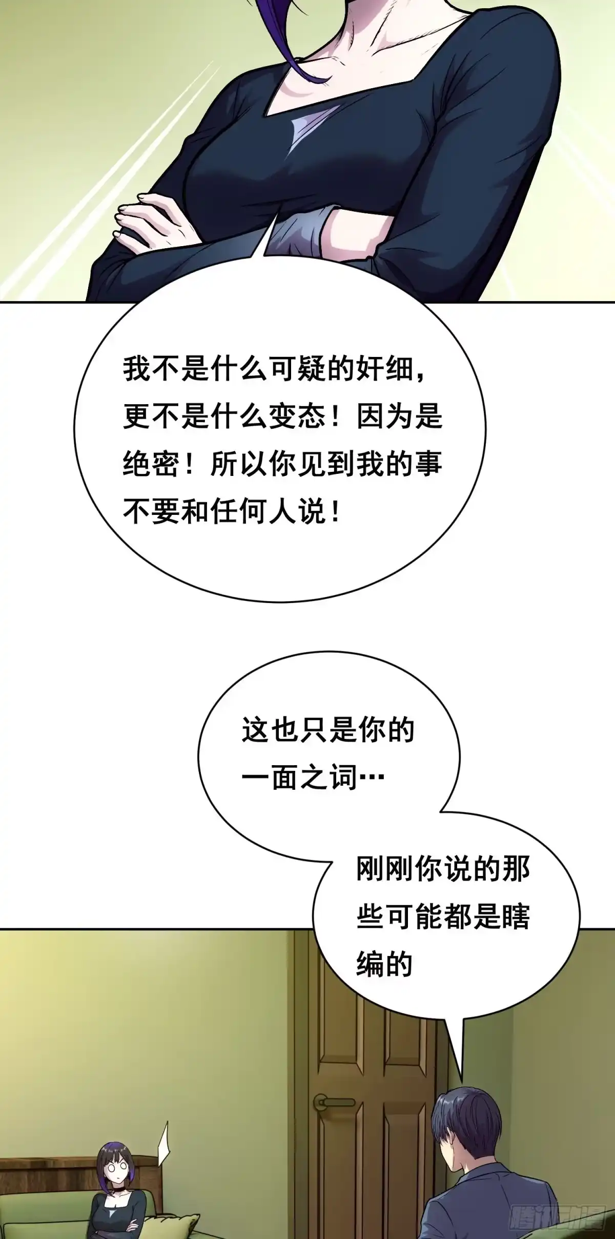 052欺负-情绪病-诈术师德德（第2张）
