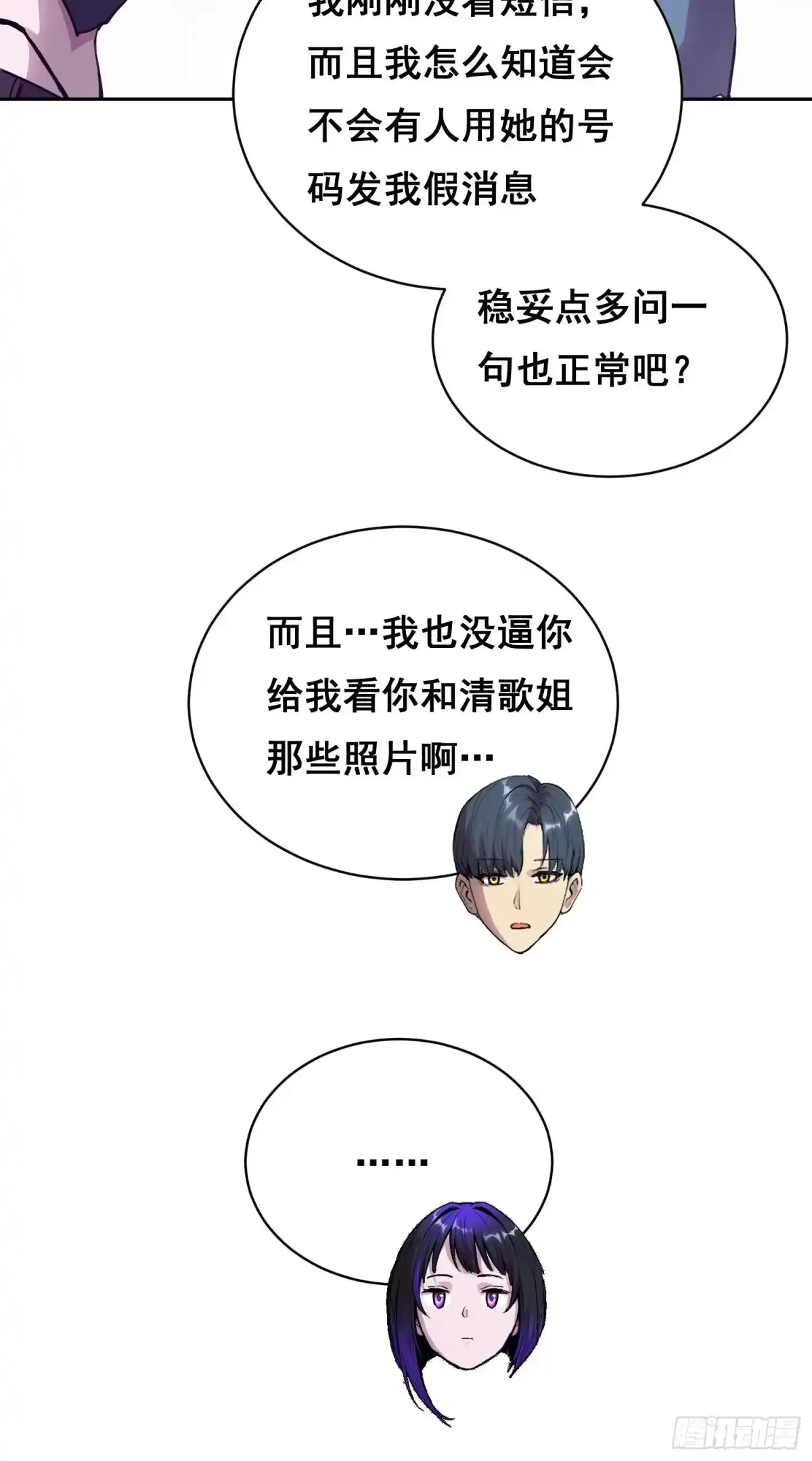 052欺负-情绪病-诈术师德德（第13张）