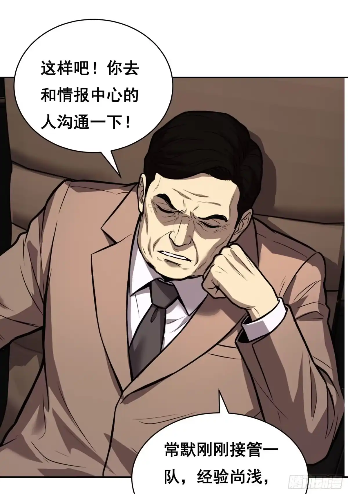 053调查（上）-情绪病-诈术师德德（第6张）