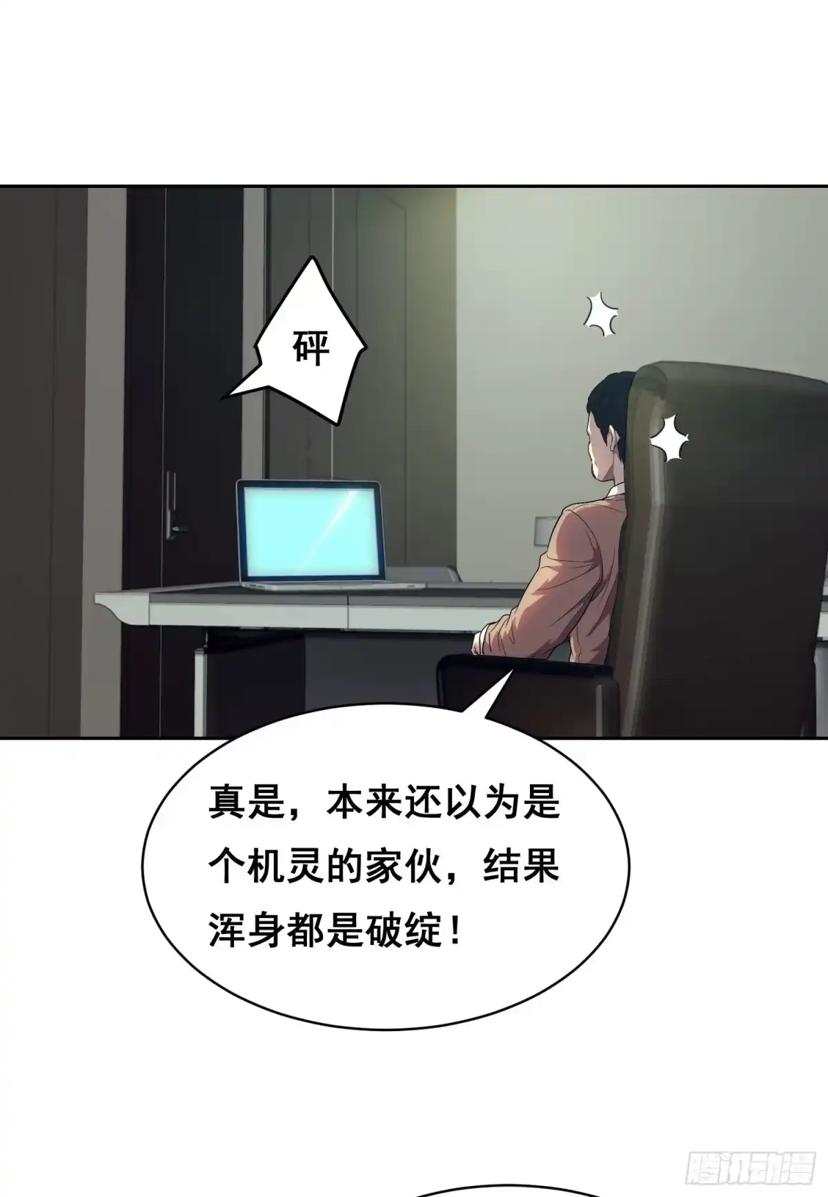 053调查（上）-情绪病-诈术师德德（第11张）
