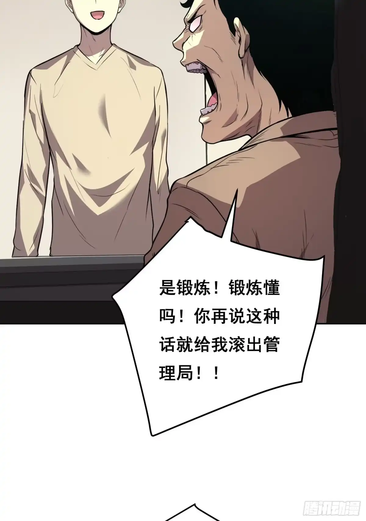 053调查（上）-情绪病-诈术师德德（第9张）