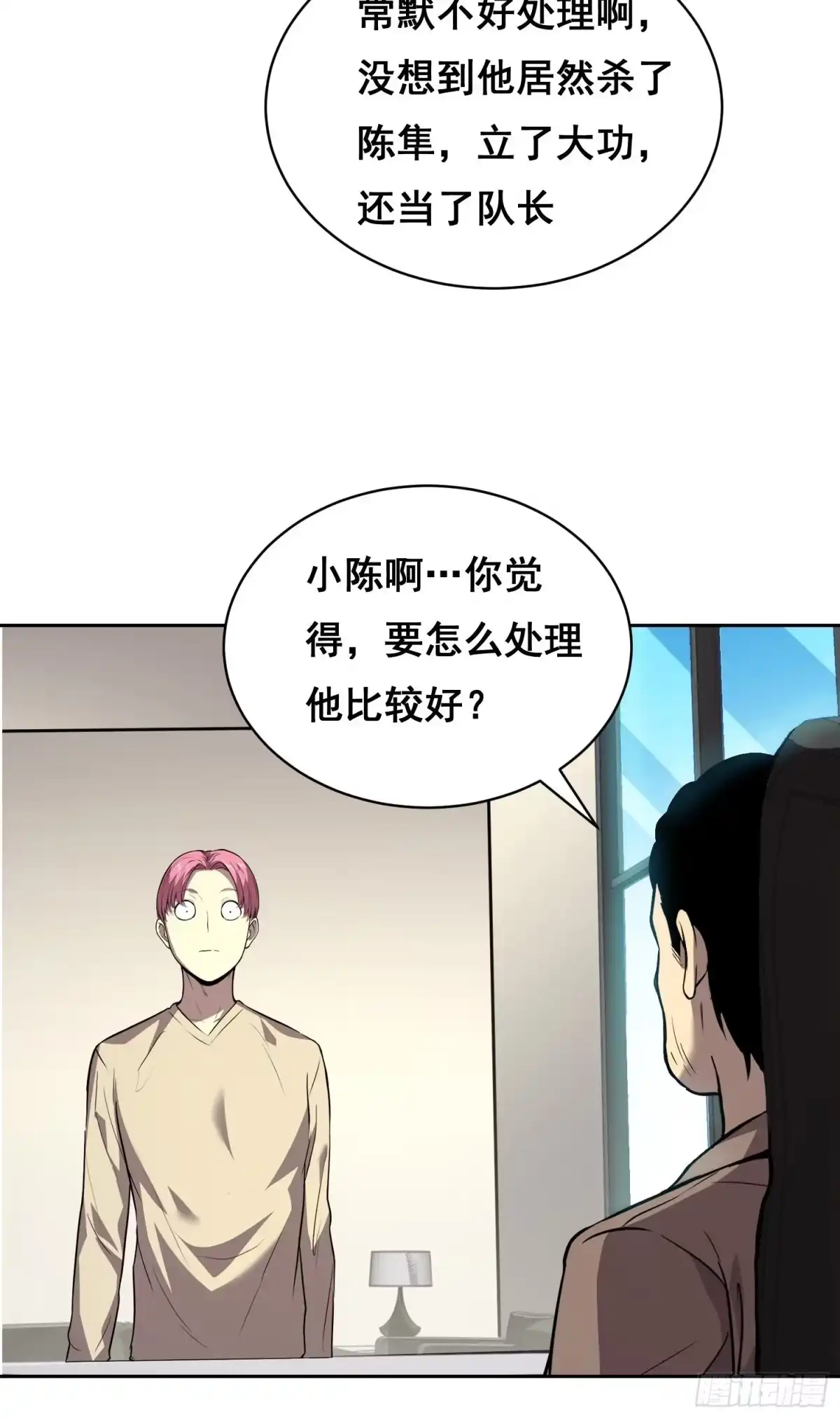 053调查（上）-情绪病-诈术师德德（第2张）