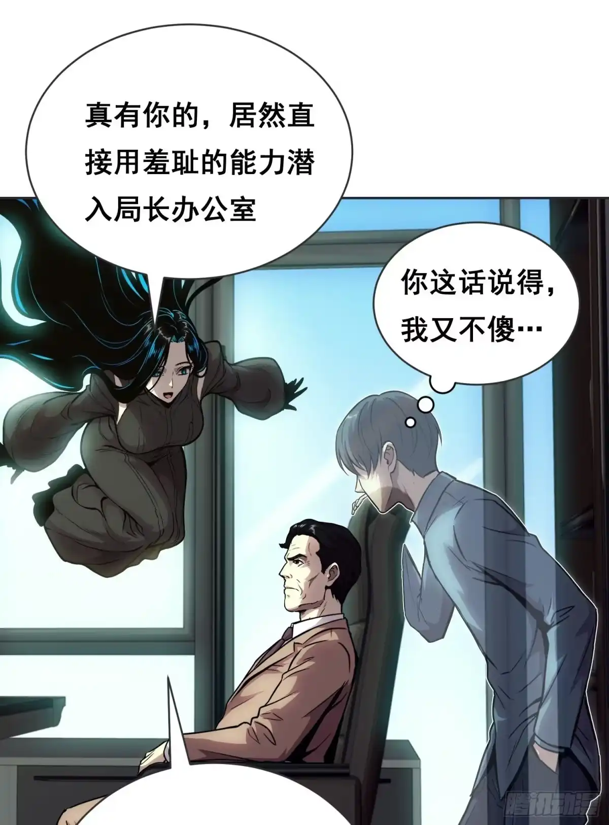 053调查（上）-情绪病-诈术师德德（第16张）