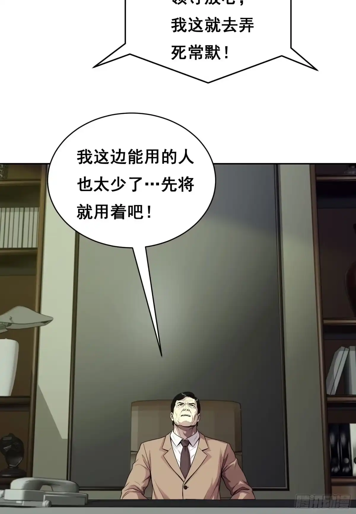 053调查（上）-情绪病-诈术师德德（第13张）