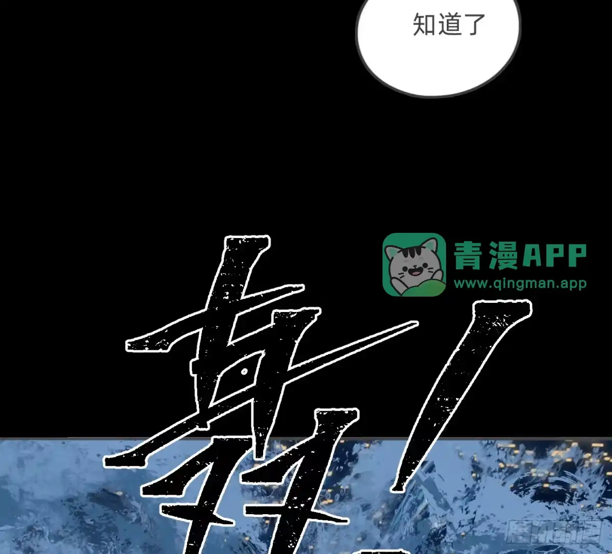 Ch.231度假篇III关于幸福-请与我同眠-鱼刺（第5张）